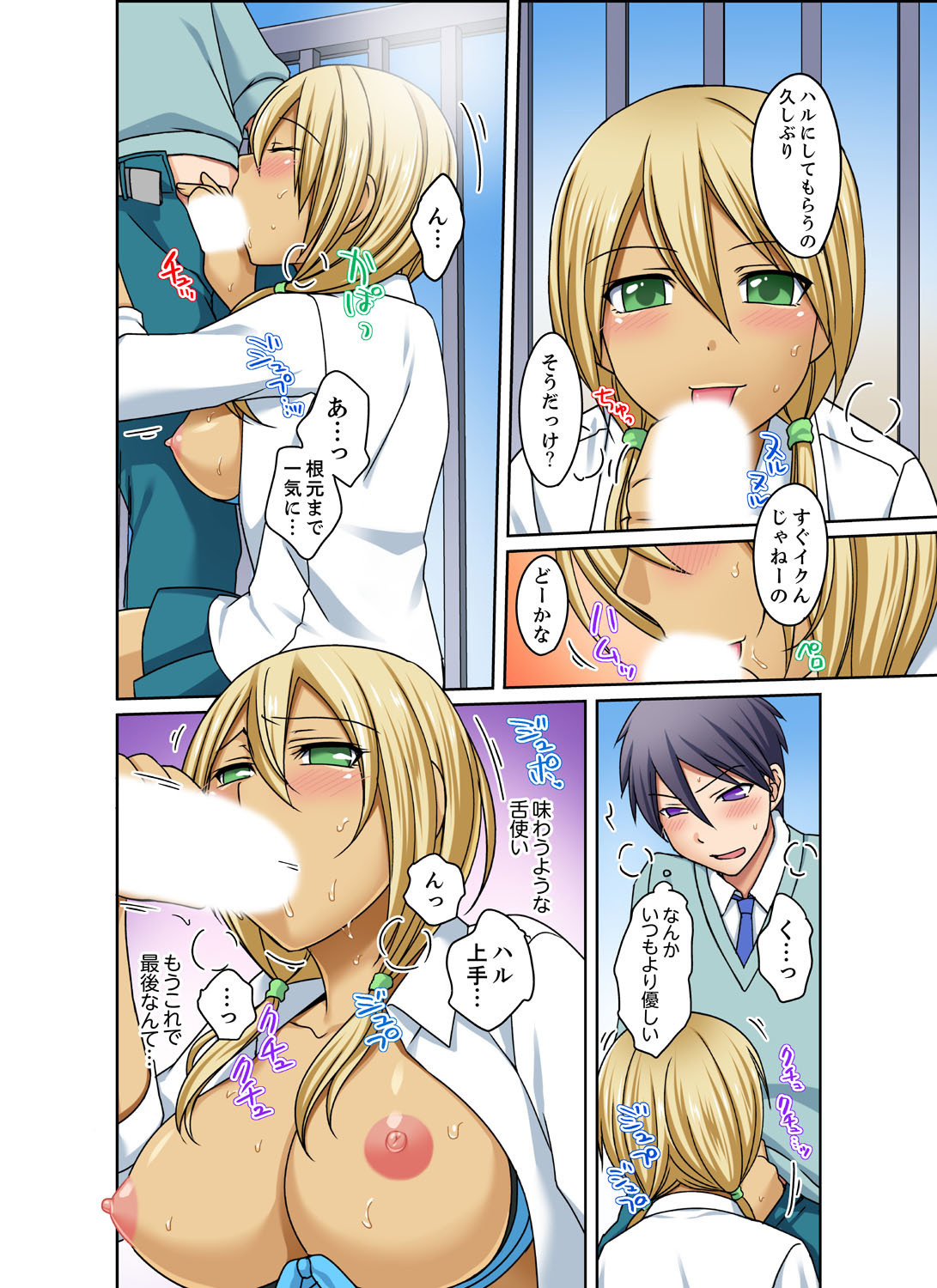 グロギャルとミッチャクプルSEX！ -ほうかごやり杉いんかい-2