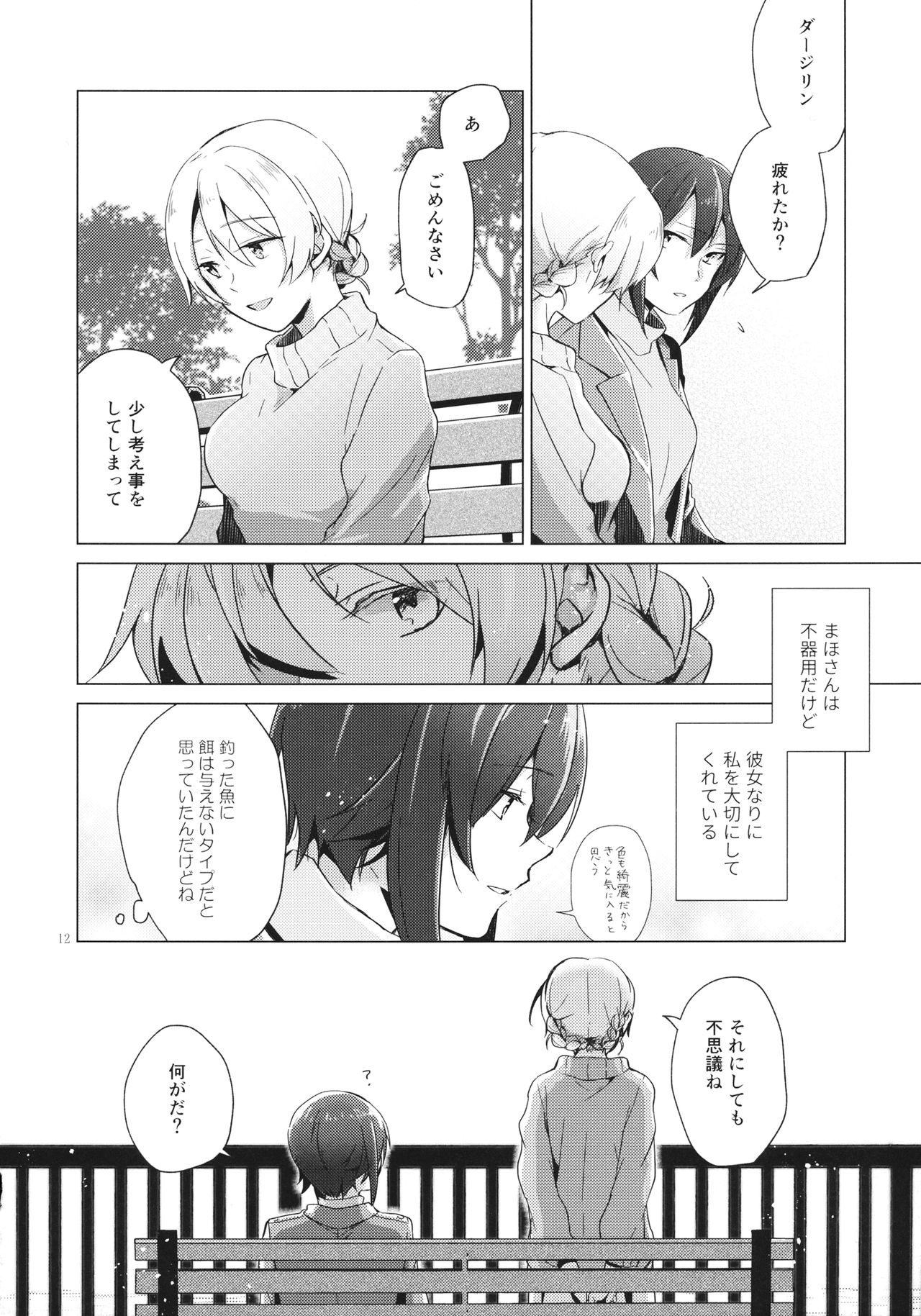 (C94) [ARCADIA (ゆーひ)] オーバータイム (ガールズ&パンツァー)