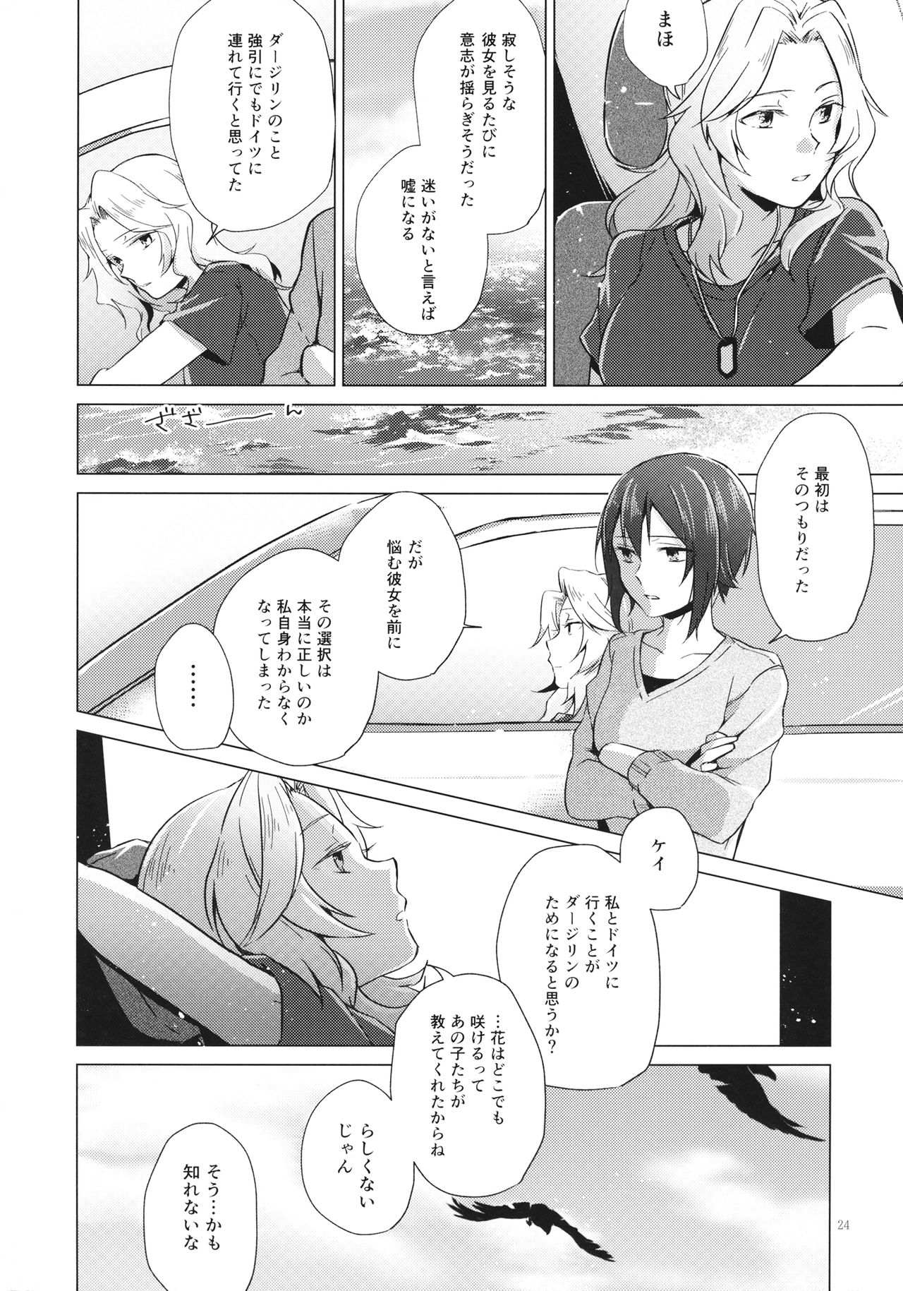 (C94) [ARCADIA (ゆーひ)] オーバータイム (ガールズ&パンツァー)