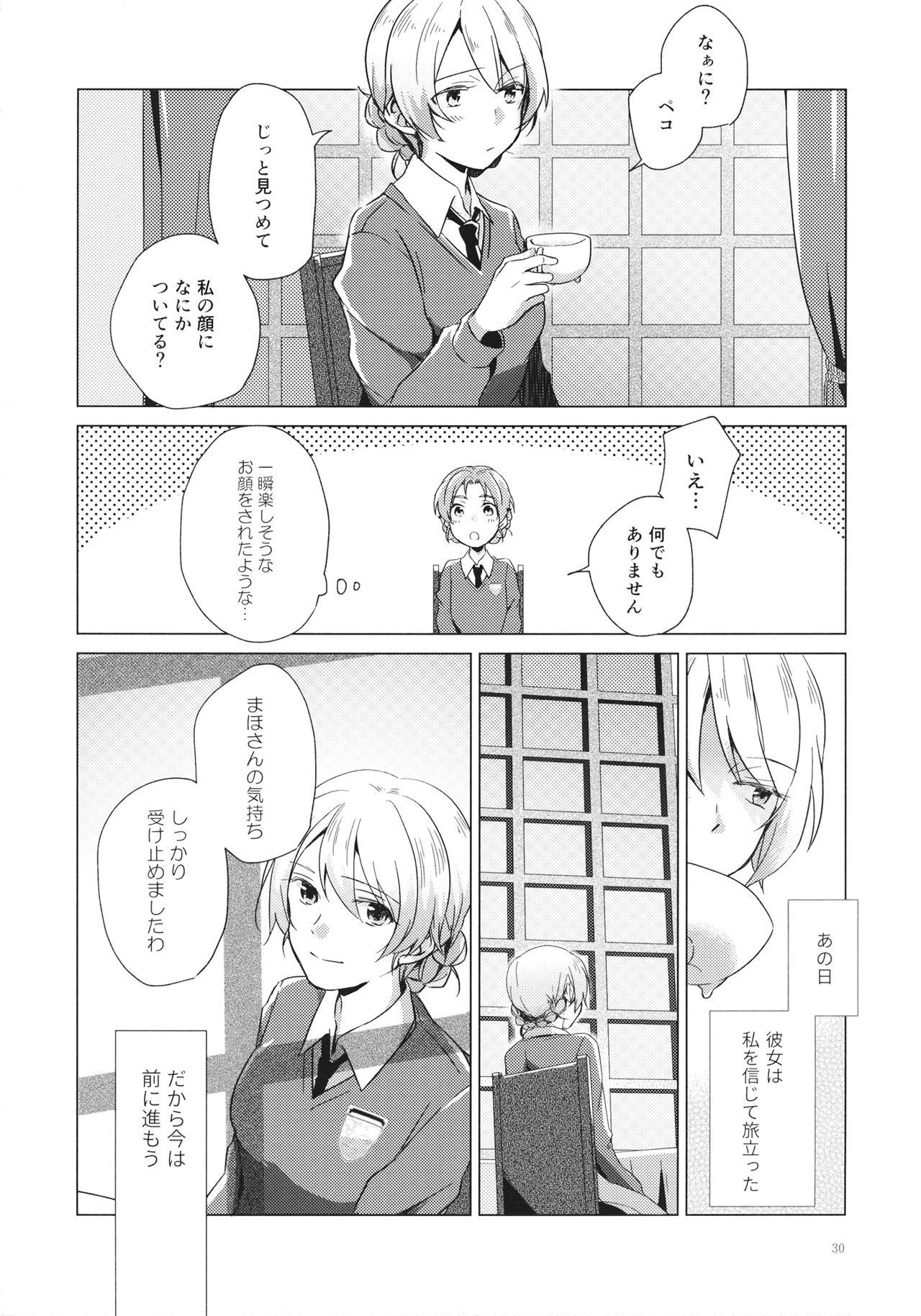 (C94) [ARCADIA (ゆーひ)] オーバータイム (ガールズ&パンツァー)