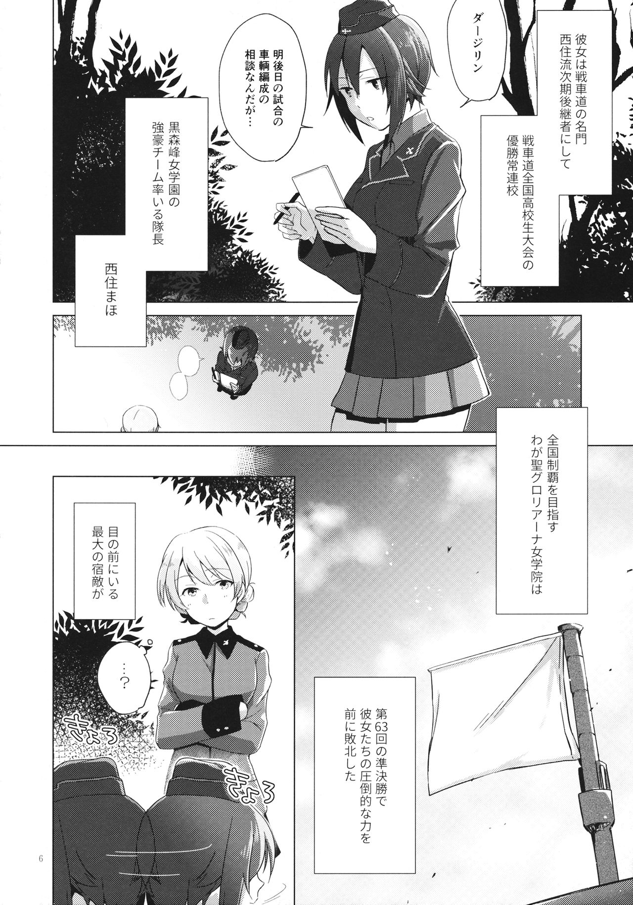 (C94) [ARCADIA (ゆーひ)] オーバータイム (ガールズ&パンツァー)