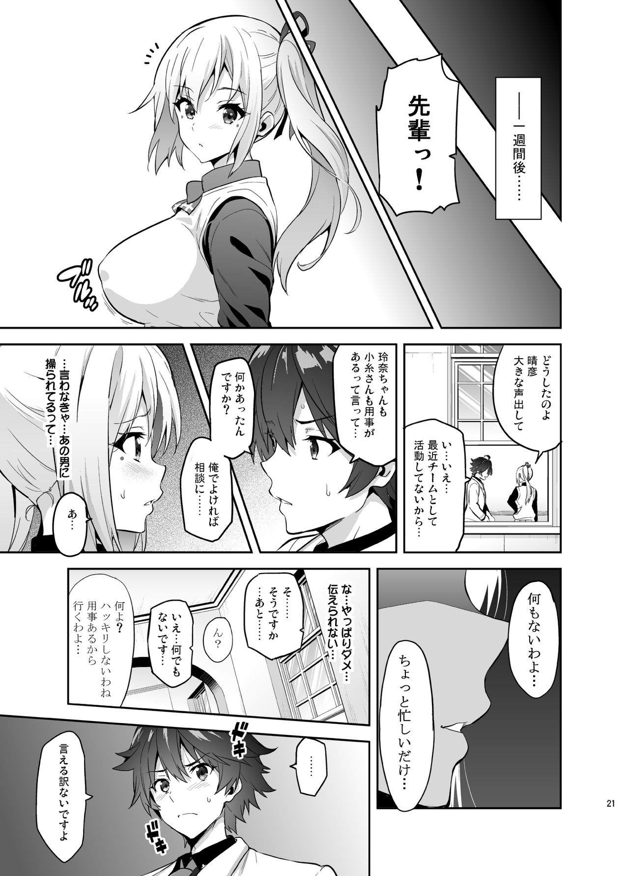 [真珠貝 (武田弘光)] マイタマ (無彩限のファントム・ワールド) [DL版]