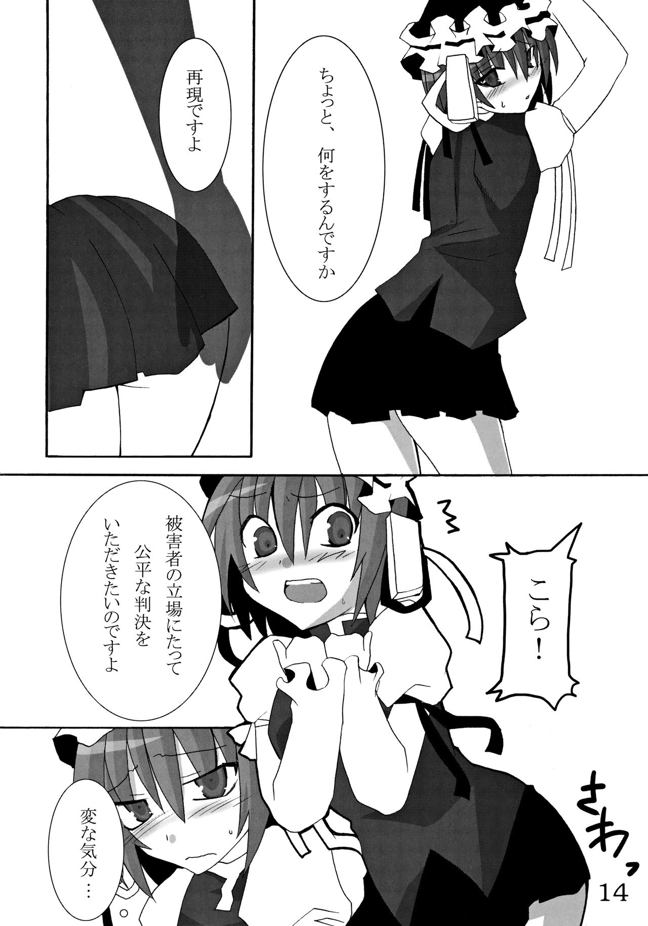 (C77) [INNOCENT CHAPEL (よろず)] 東方緑一色 (東方Project)
