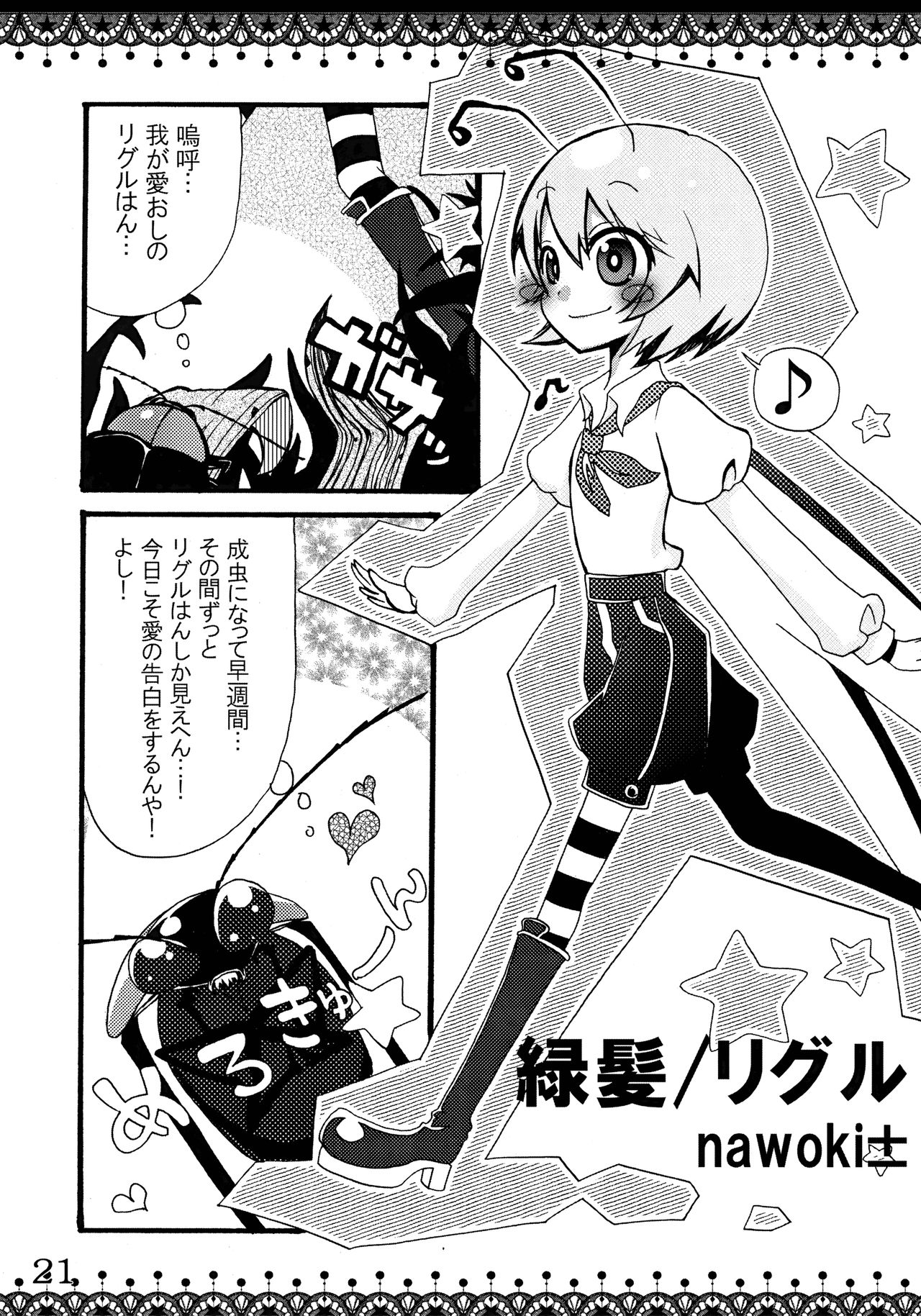 (C77) [INNOCENT CHAPEL (よろず)] 東方緑一色 (東方Project)