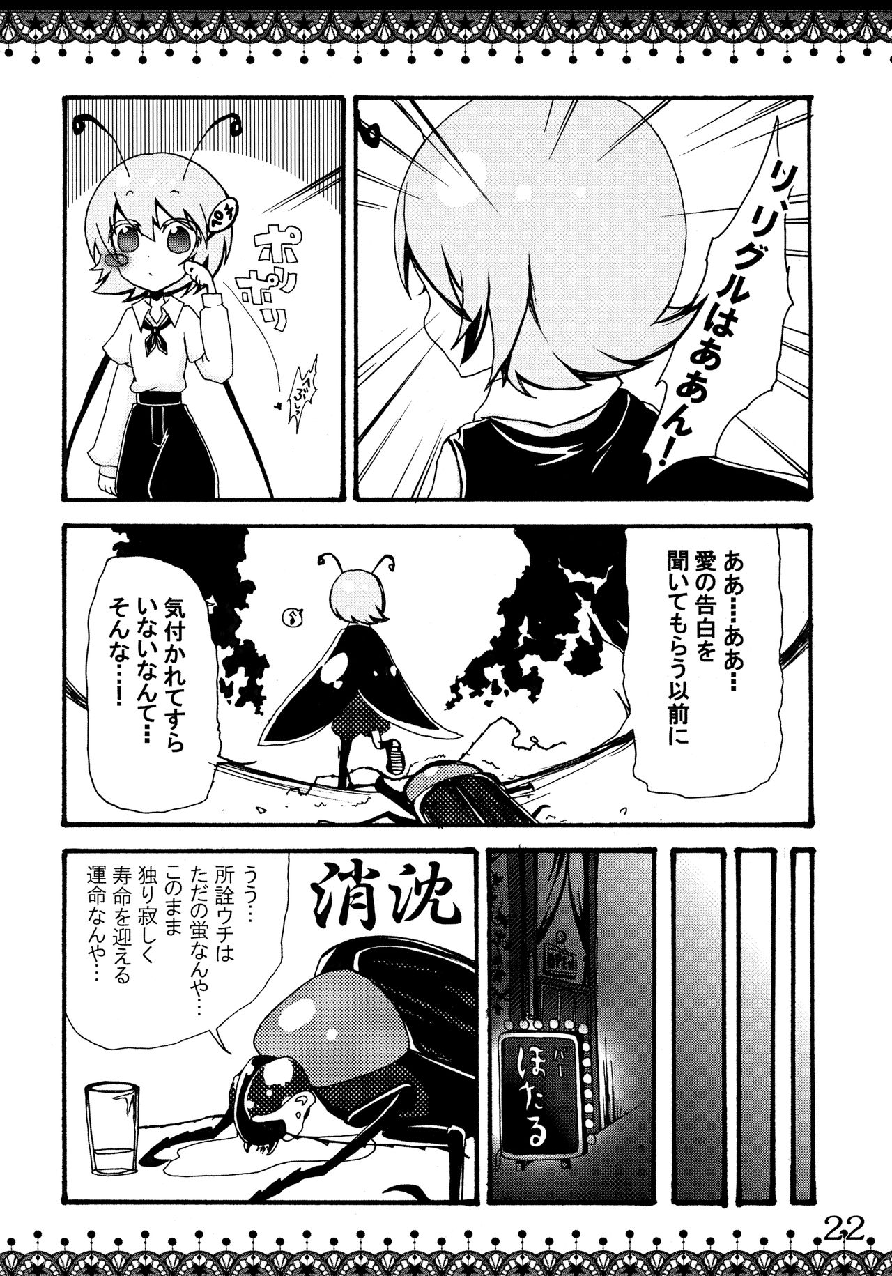 (C77) [INNOCENT CHAPEL (よろず)] 東方緑一色 (東方Project)