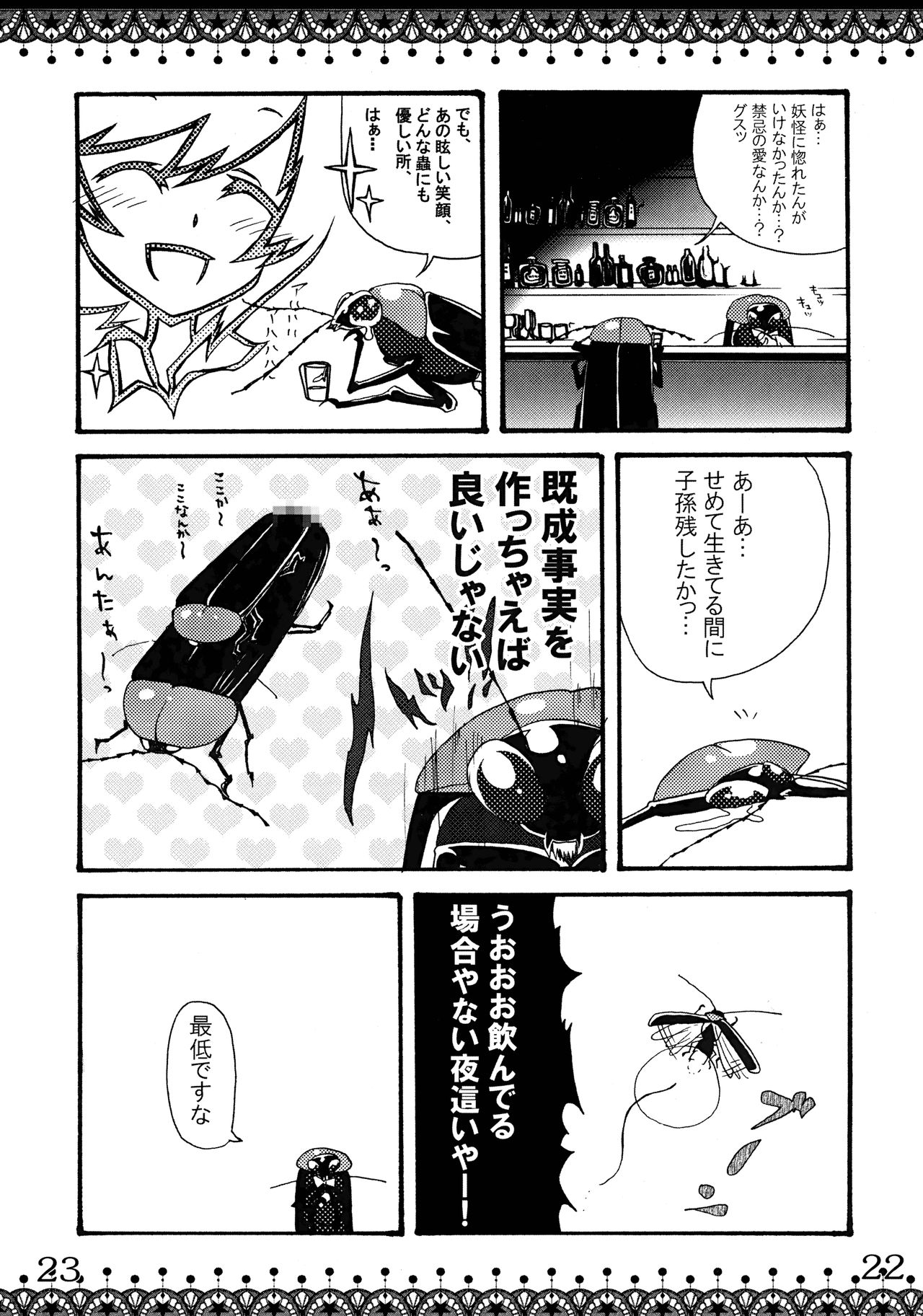 (C77) [INNOCENT CHAPEL (よろず)] 東方緑一色 (東方Project)