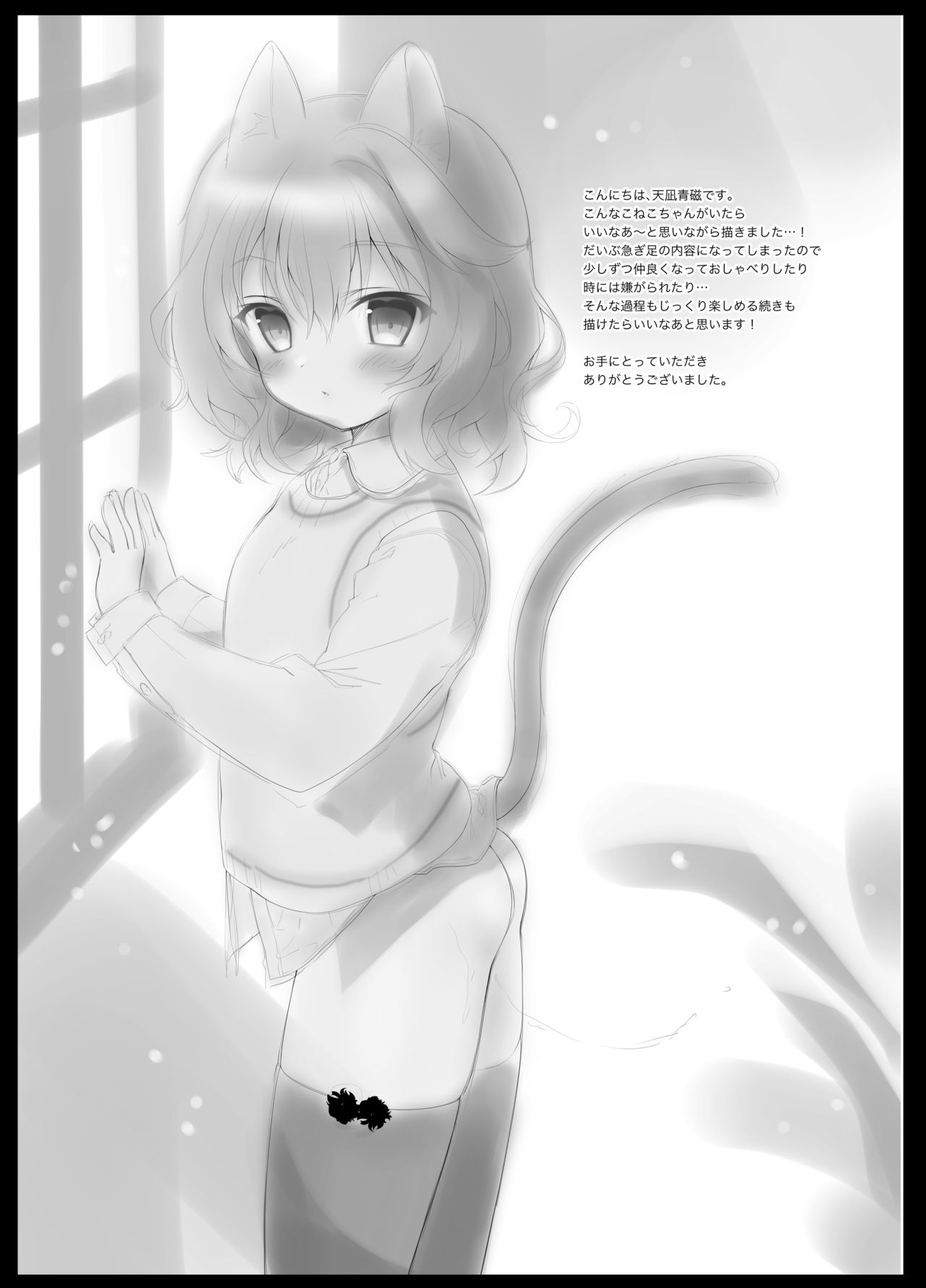 [INS-mode (天凪青磁)] こねこの飼い方 [DL版]