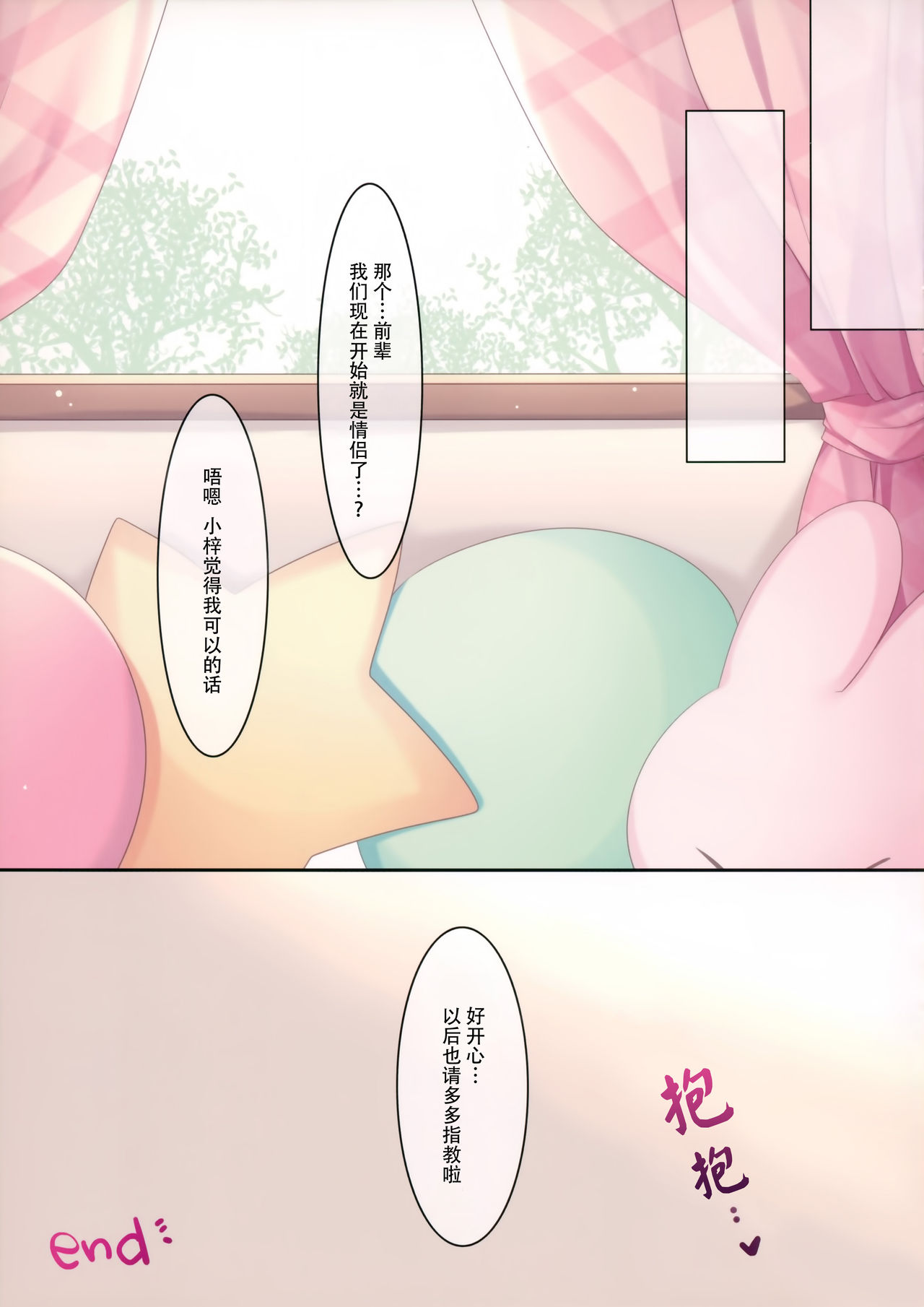 (C92) [祭社 (ななろば華)] えっちな後輩ちゃん [中国翻訳]