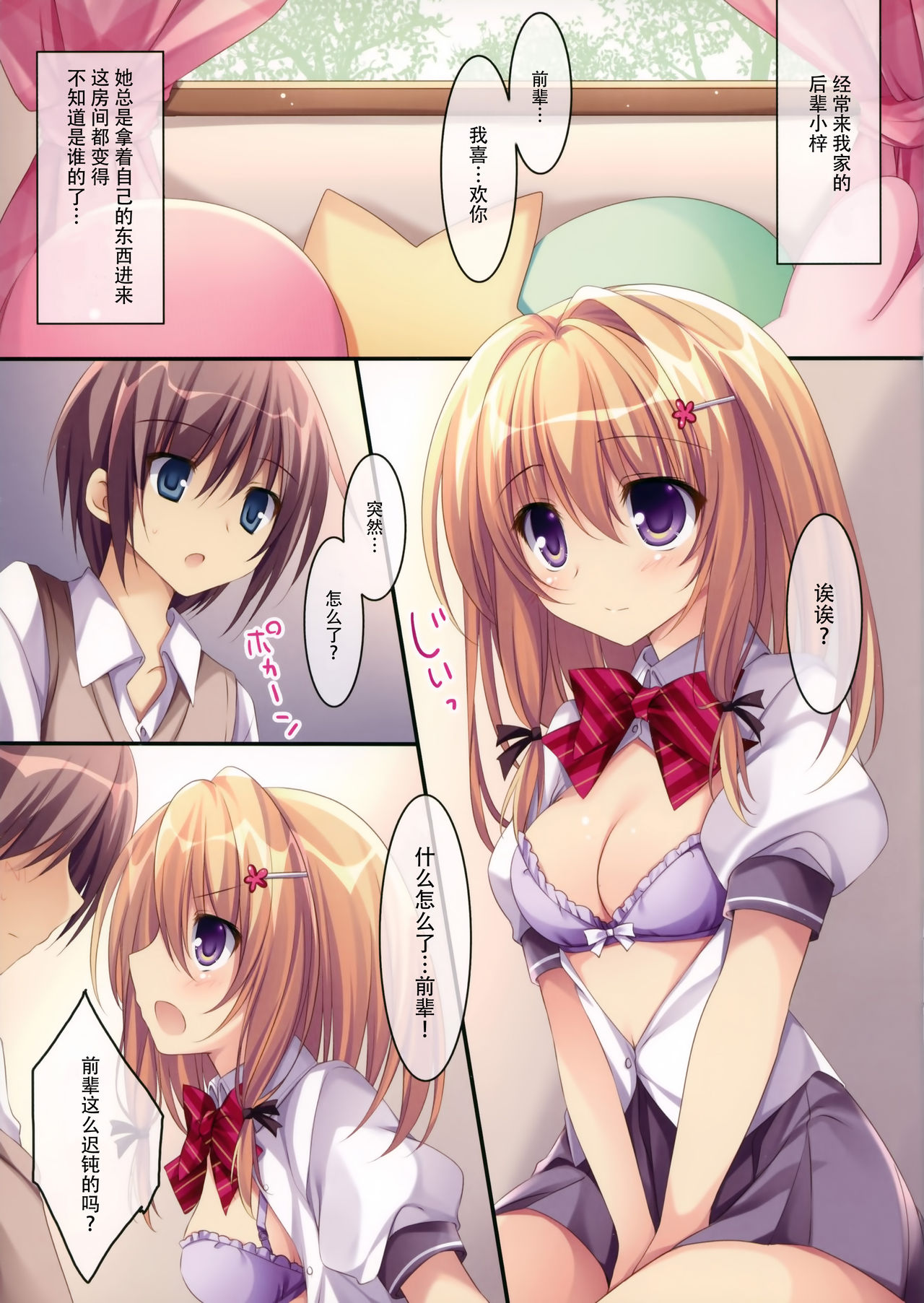 (C92) [祭社 (ななろば華)] えっちな後輩ちゃん [中国翻訳]
