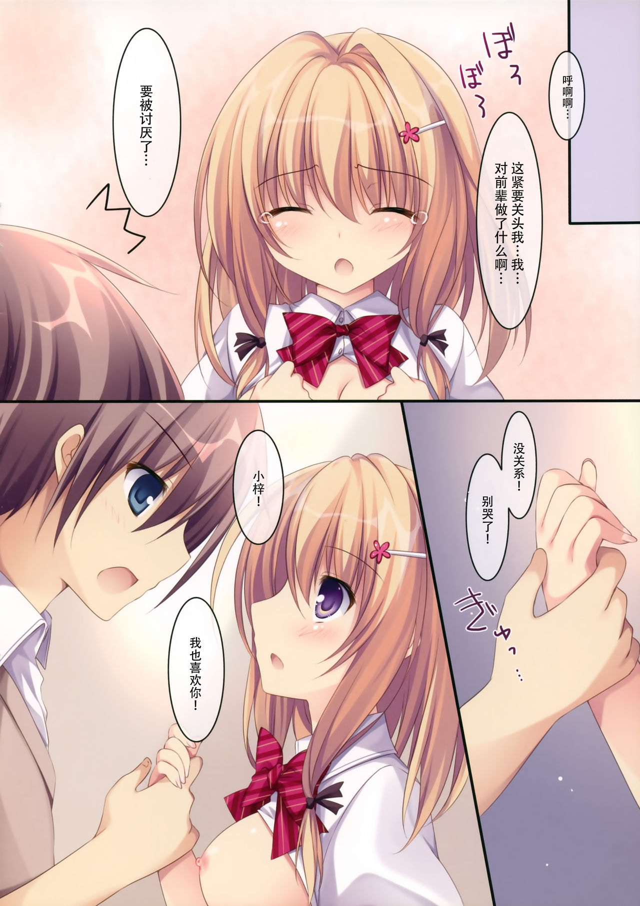 (C92) [祭社 (ななろば華)] えっちな後輩ちゃん [中国翻訳]