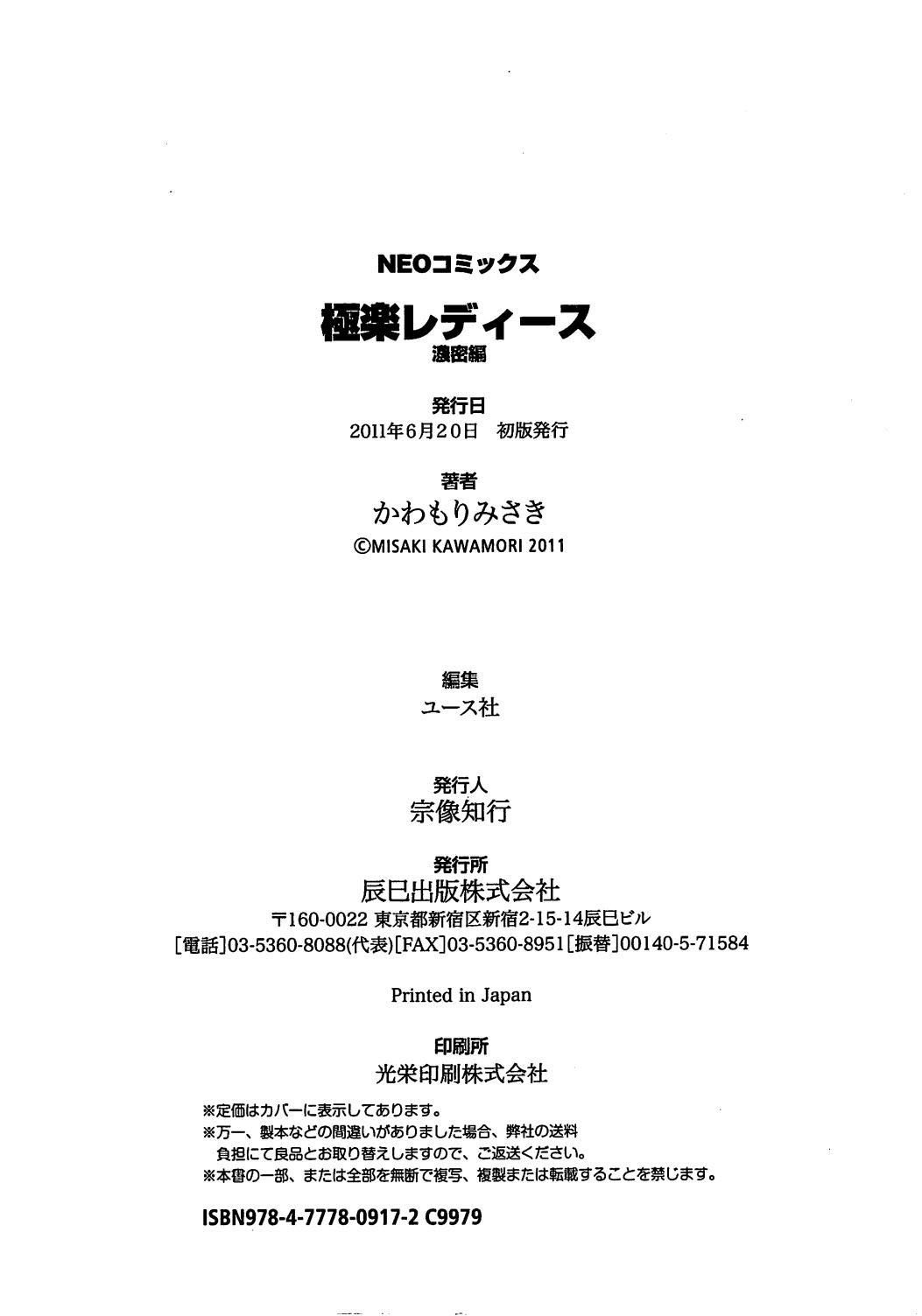 極楽レディースのうみつ編-パラダイスレディース