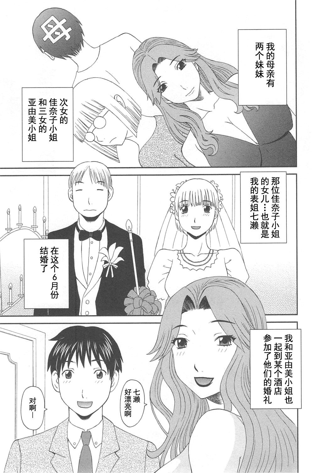 極楽レディースのうみつ編-パラダイスレディース