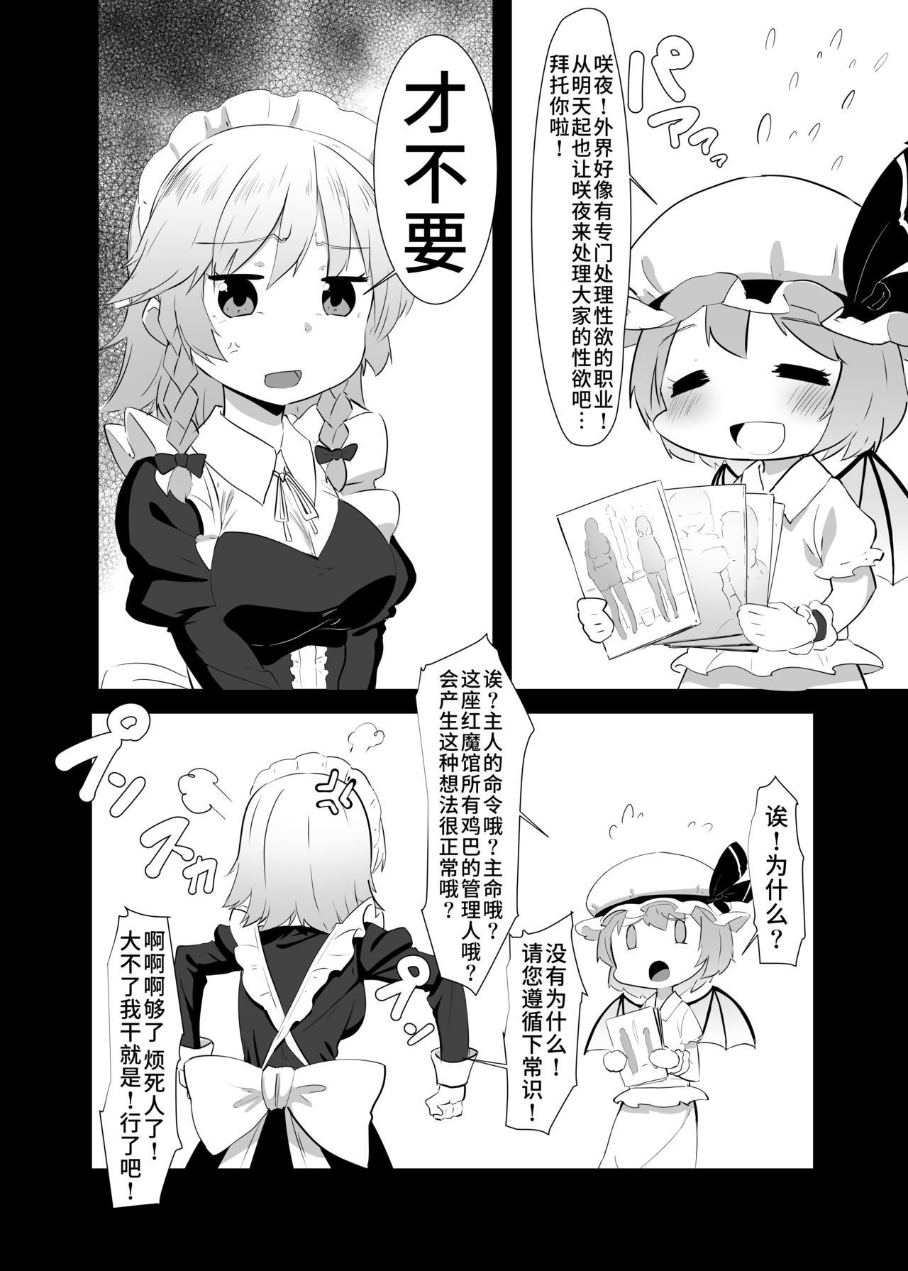 [余はおかずを所望しておる (しや)] 性欲処理長ふたなり咲夜 (東方Project) [中国翻訳] [DL版]