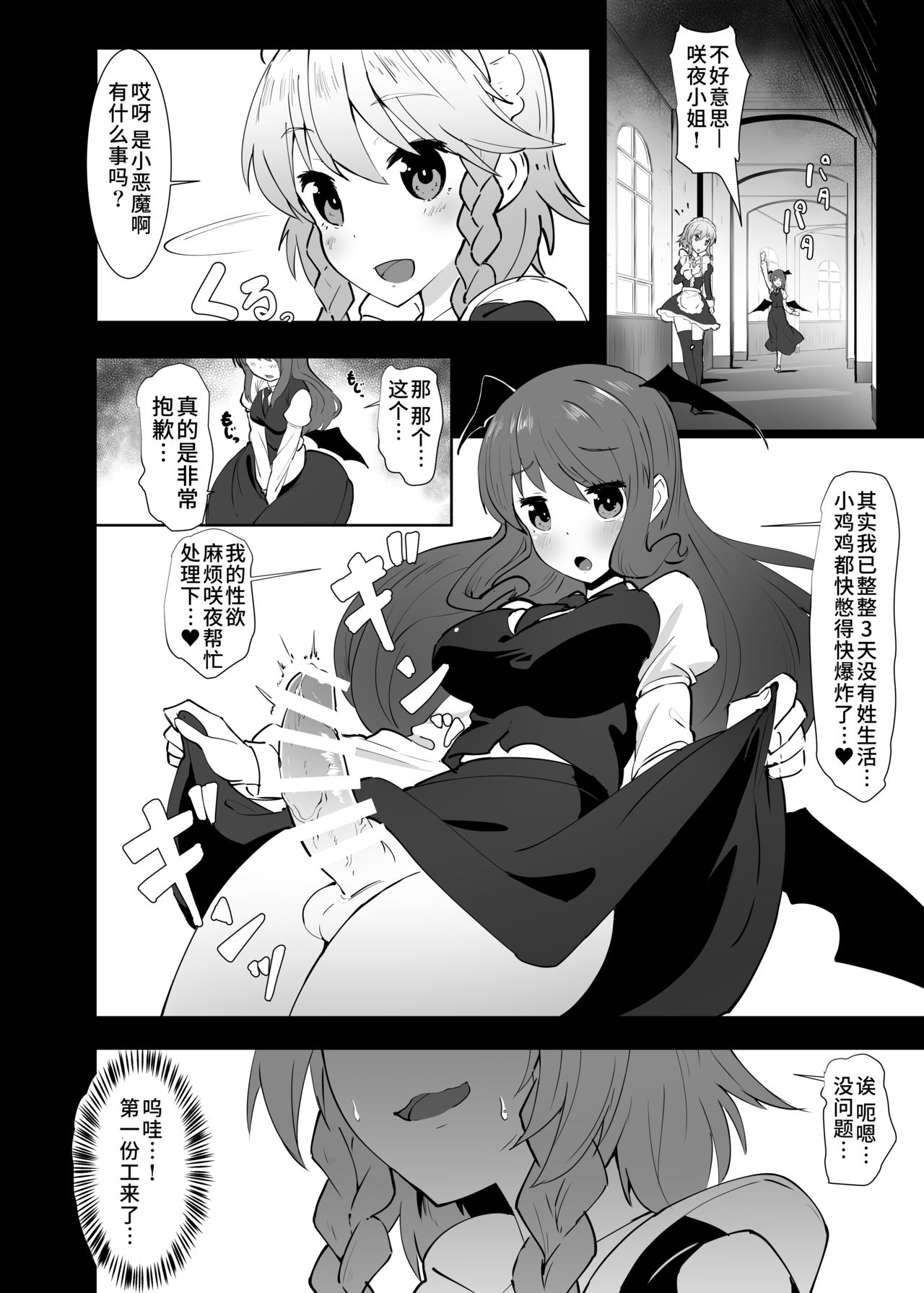 [余はおかずを所望しておる (しや)] 性欲処理長ふたなり咲夜 (東方Project) [中国翻訳] [DL版]