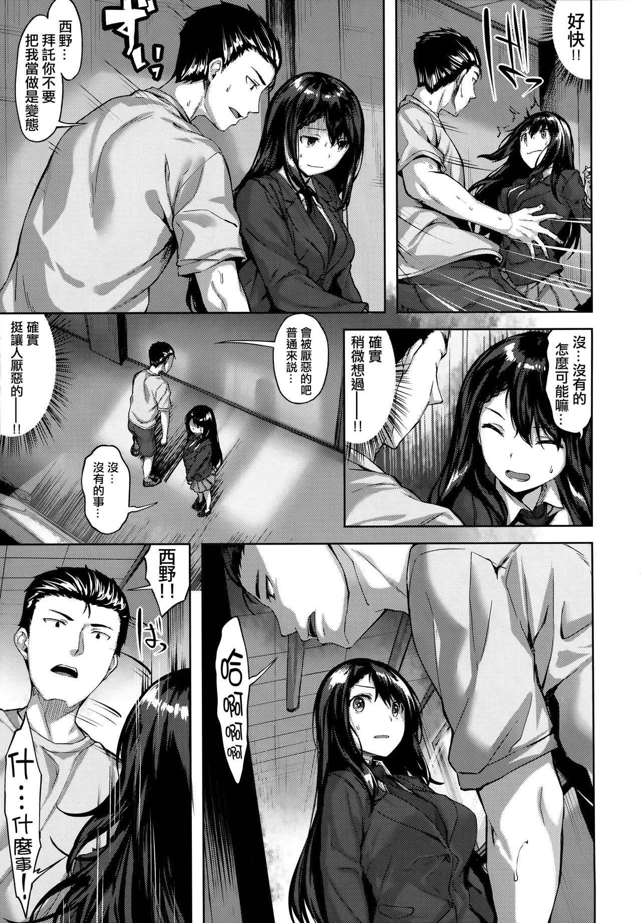 [雛咲葉] ふしだら吐息 + 全特典 [中国翻訳]