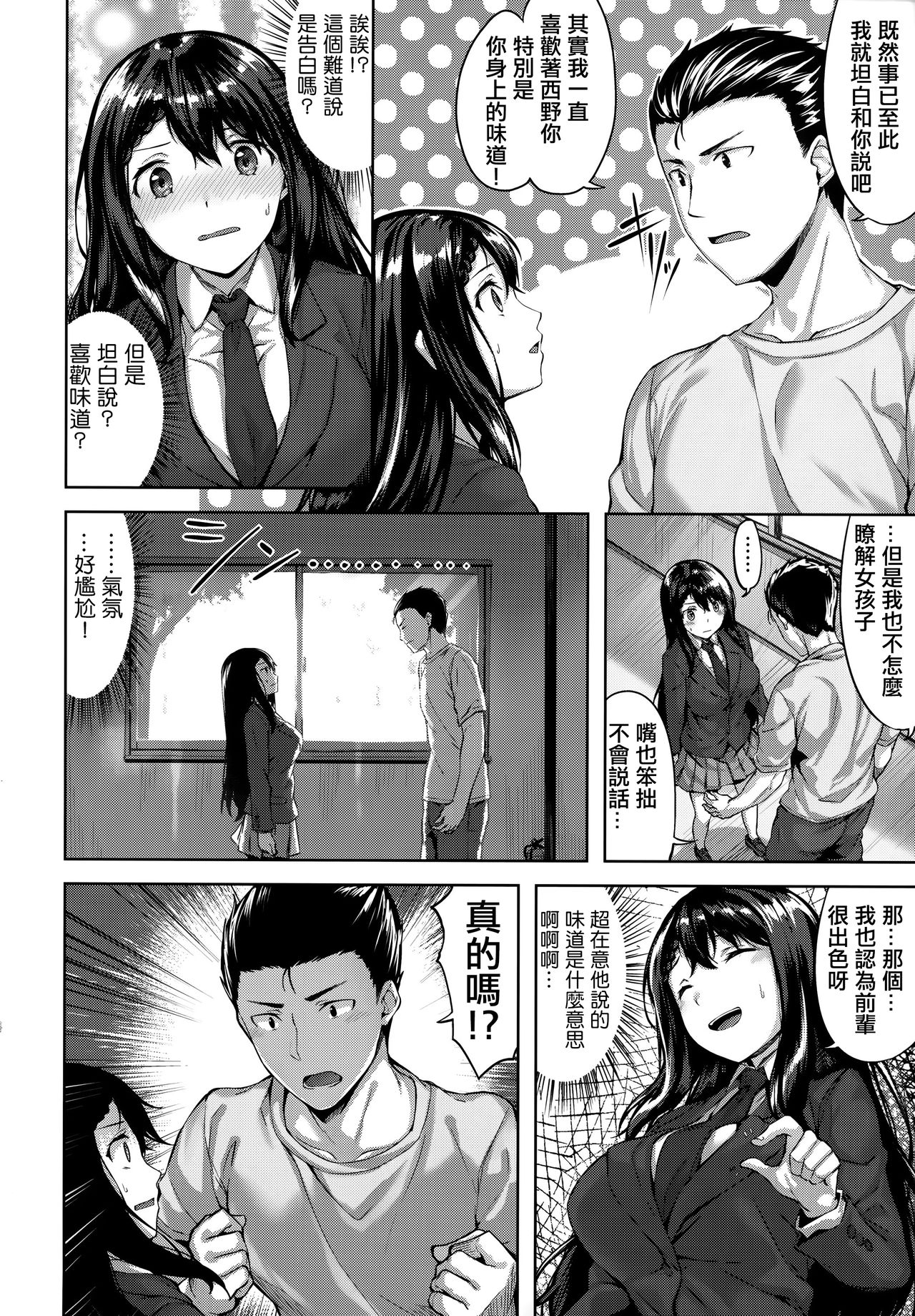 [雛咲葉] ふしだら吐息 + 全特典 [中国翻訳]