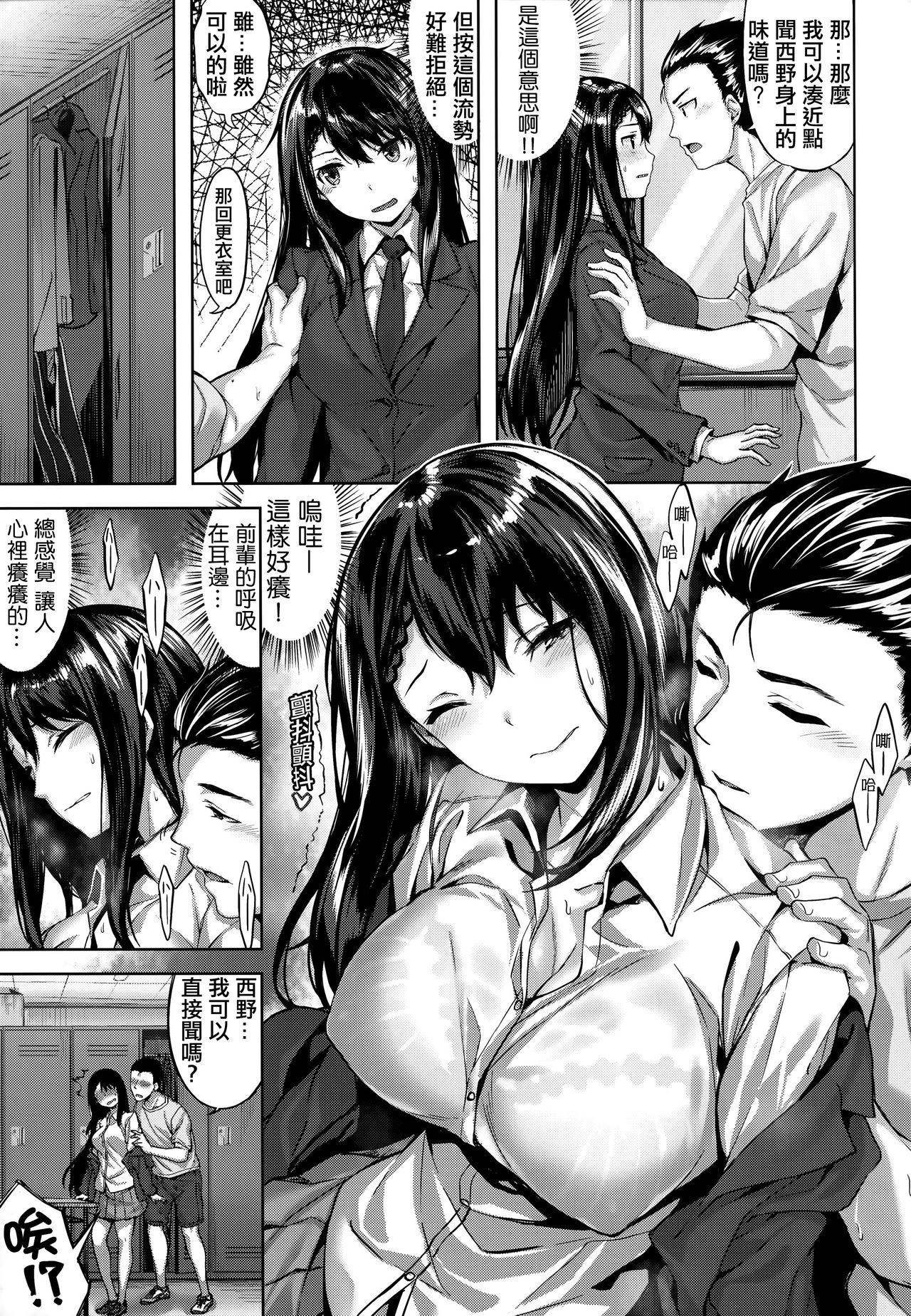 [雛咲葉] ふしだら吐息 + 全特典 [中国翻訳]