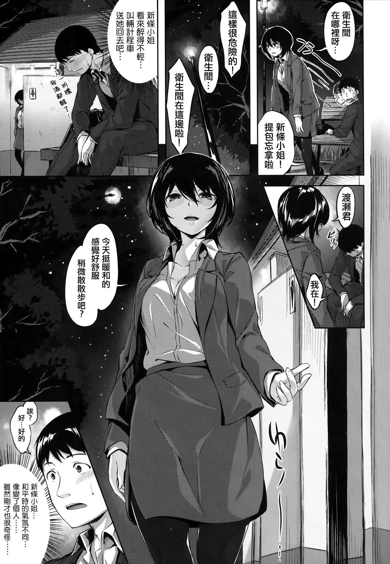 [雛咲葉] ふしだら吐息 + 全特典 [中国翻訳]