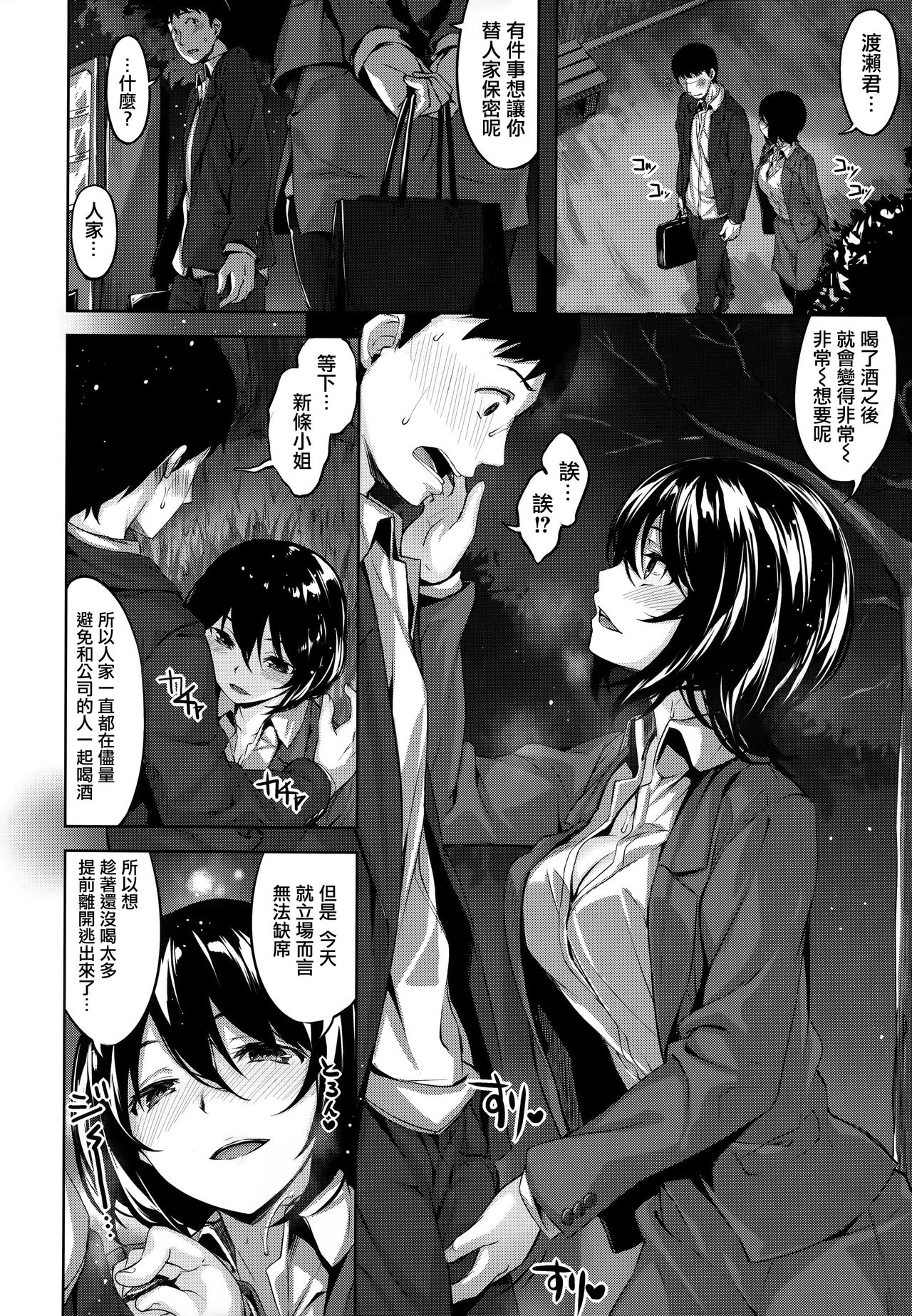 [雛咲葉] ふしだら吐息 + 全特典 [中国翻訳]