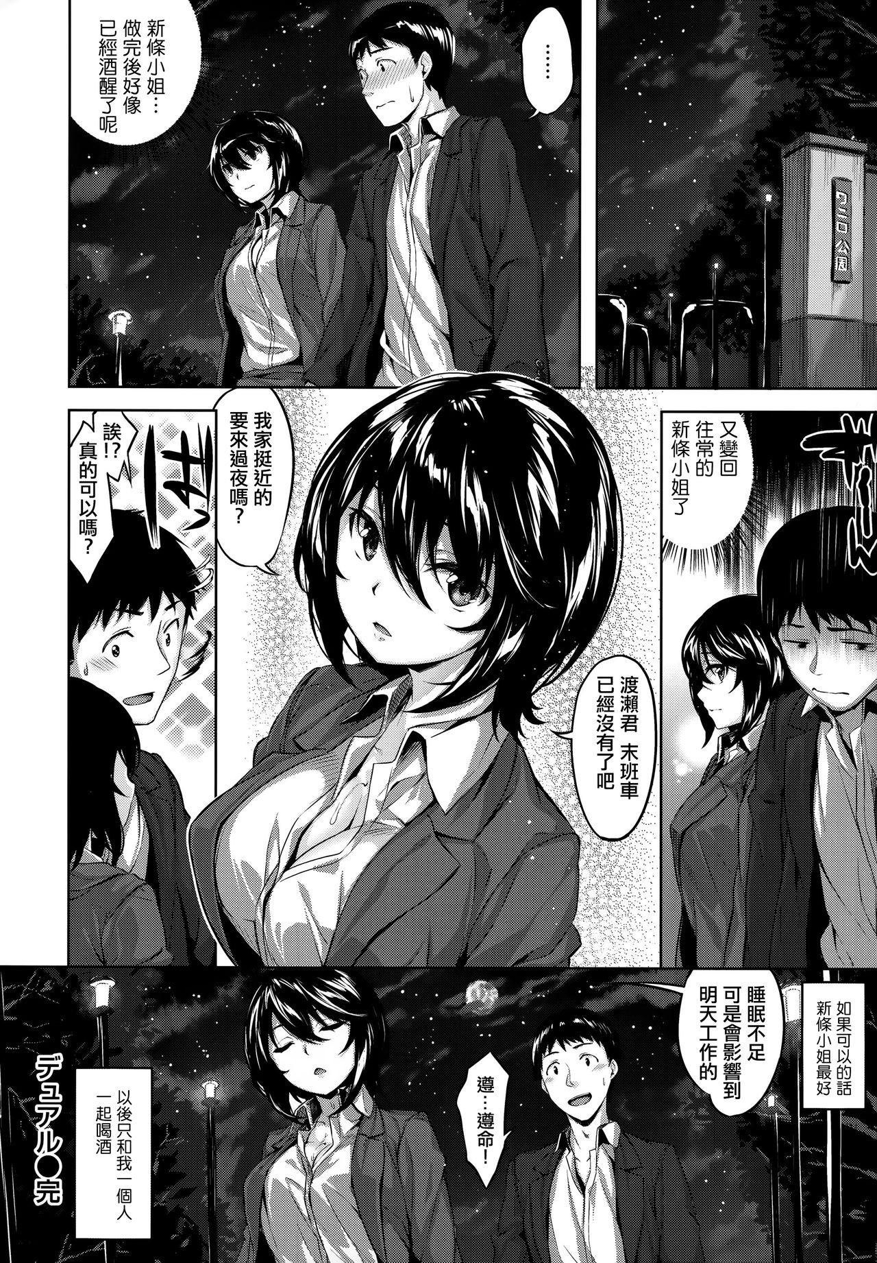[雛咲葉] ふしだら吐息 + 全特典 [中国翻訳]