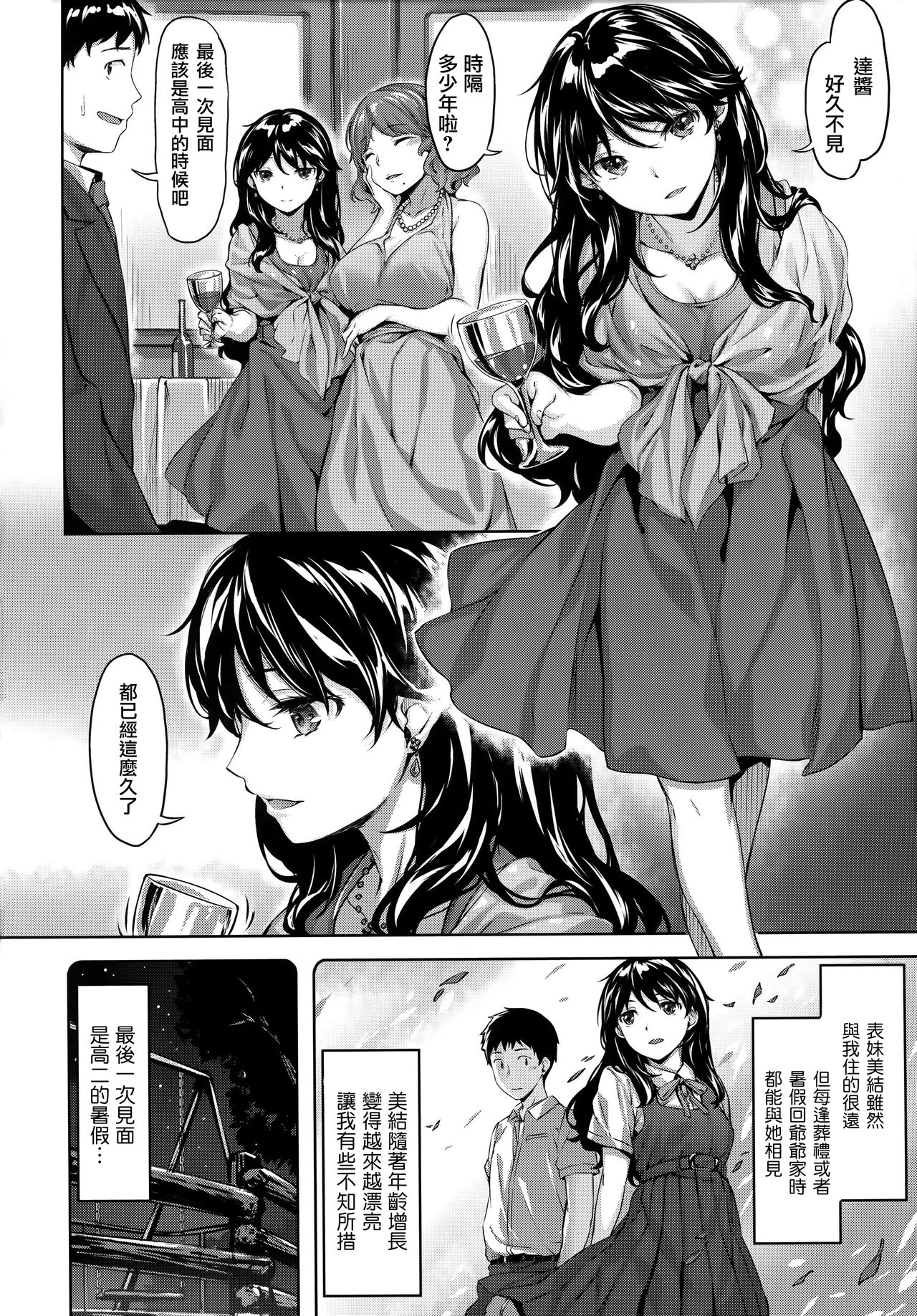 [雛咲葉] ふしだら吐息 + 全特典 [中国翻訳]