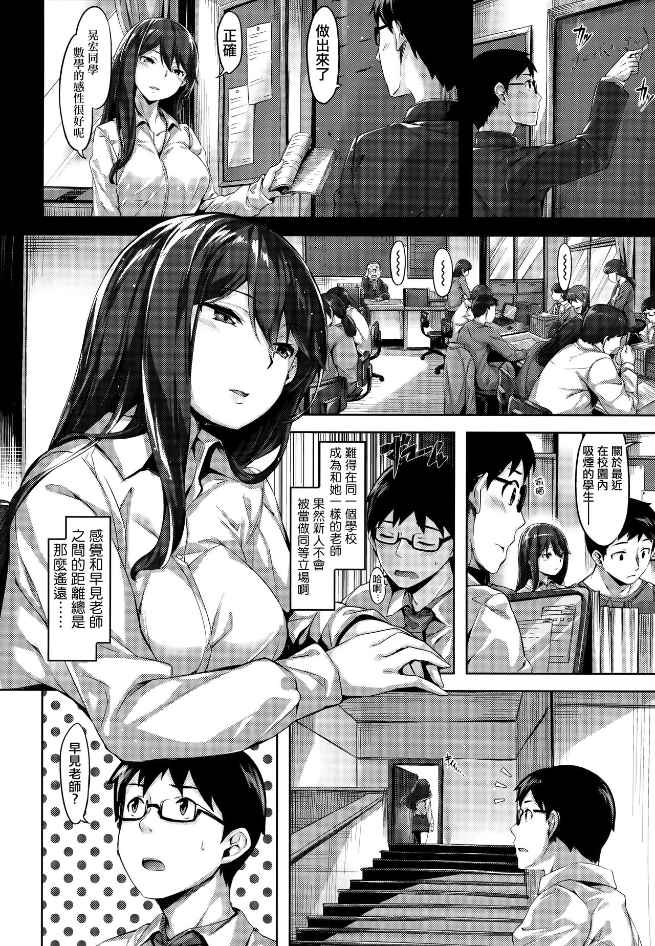 [雛咲葉] ふしだら吐息 + 全特典 [中国翻訳]