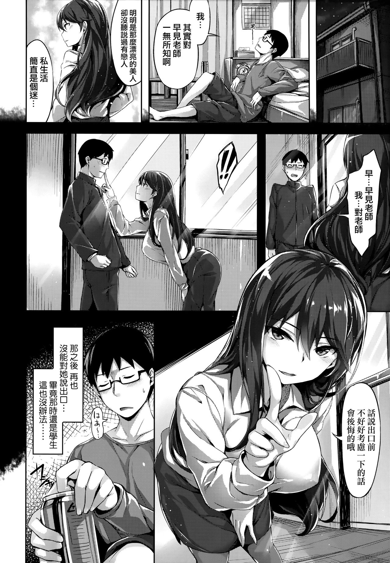 [雛咲葉] ふしだら吐息 + 全特典 [中国翻訳]
