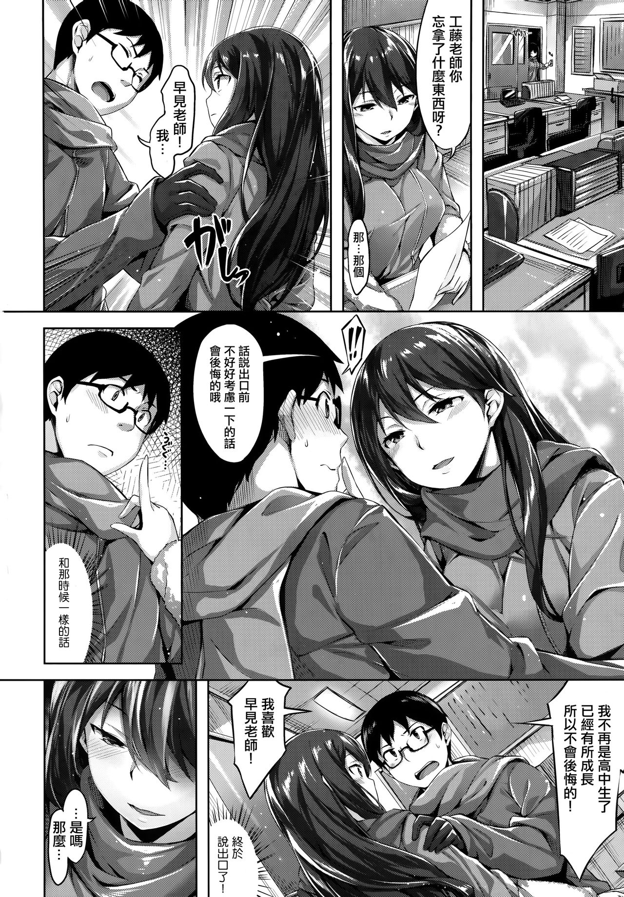 [雛咲葉] ふしだら吐息 + 全特典 [中国翻訳]