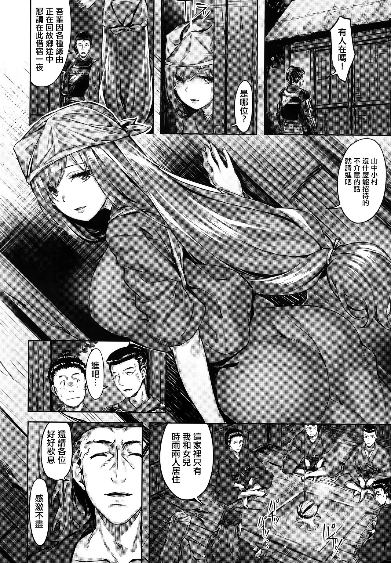 [雛咲葉] ふしだら吐息 + 全特典 [中国翻訳]