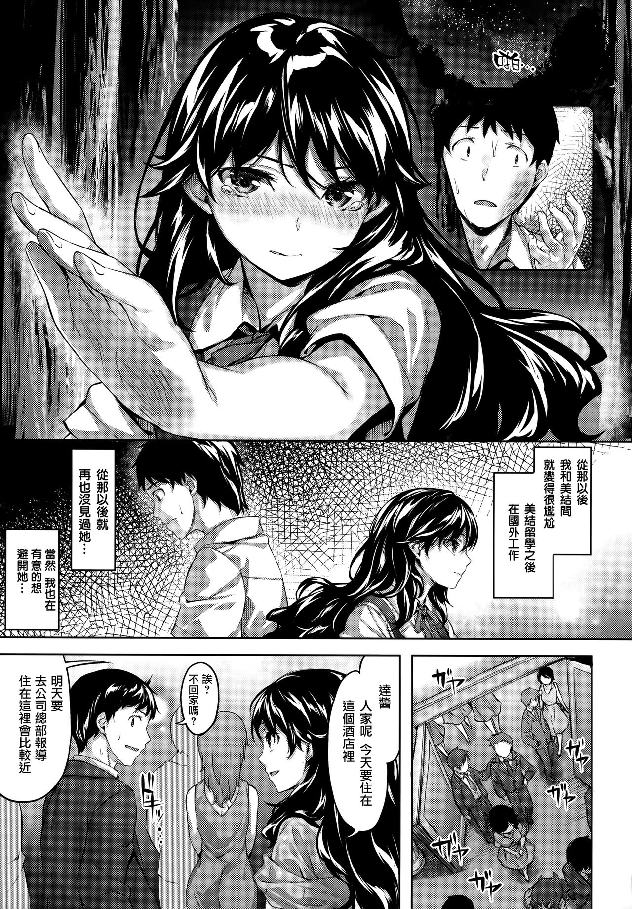 [雛咲葉] ふしだら吐息 + 全特典 [中国翻訳]