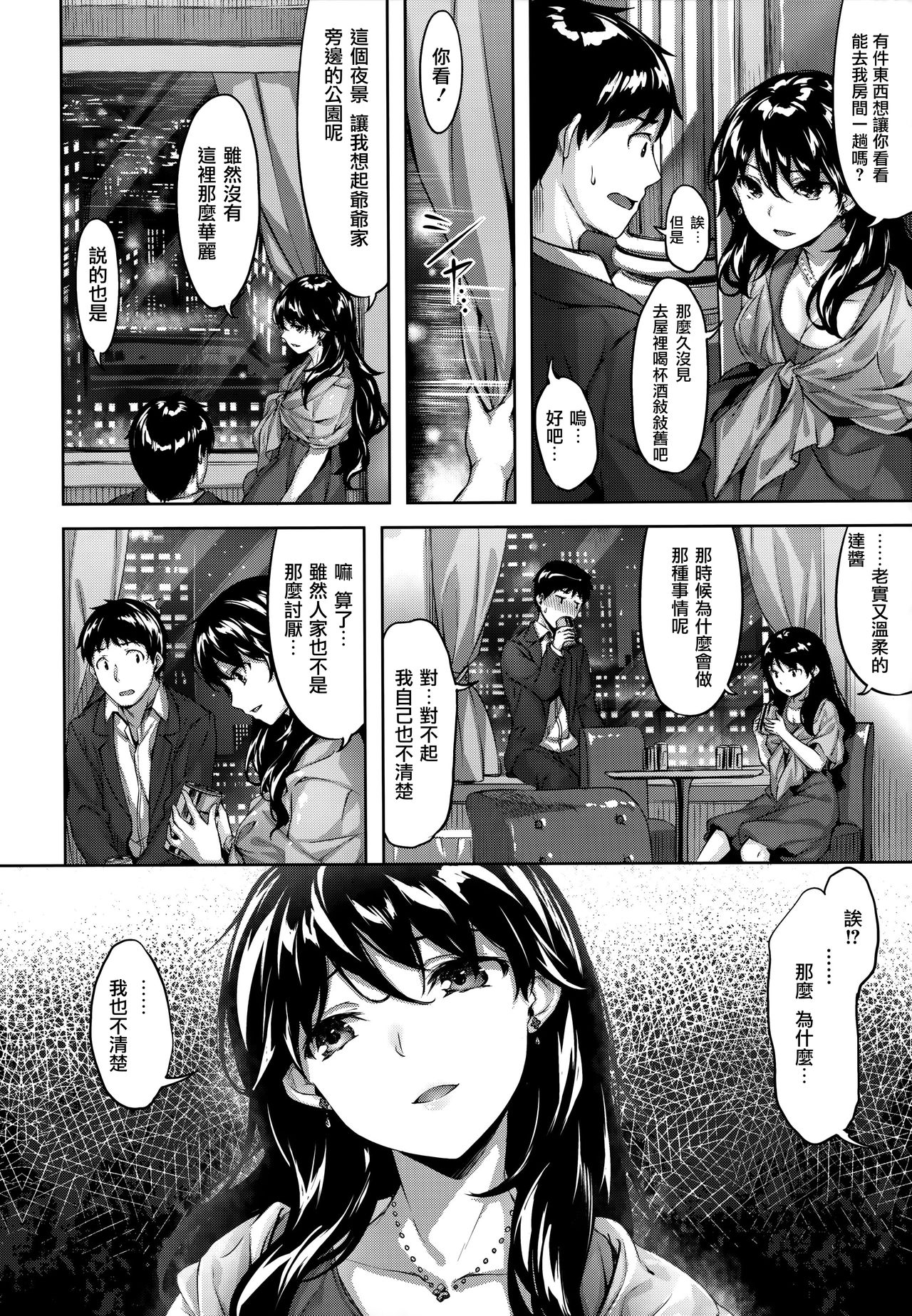 [雛咲葉] ふしだら吐息 + 全特典 [中国翻訳]