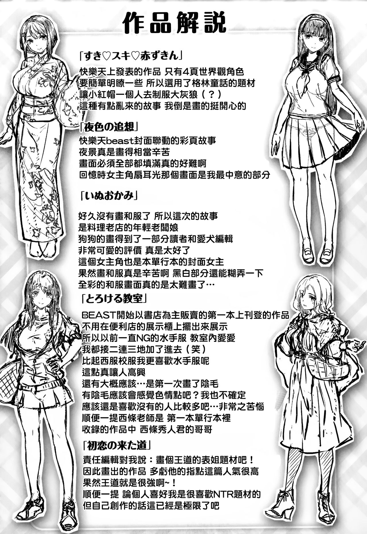 [雛咲葉] ふしだら吐息 + 全特典 [中国翻訳]
