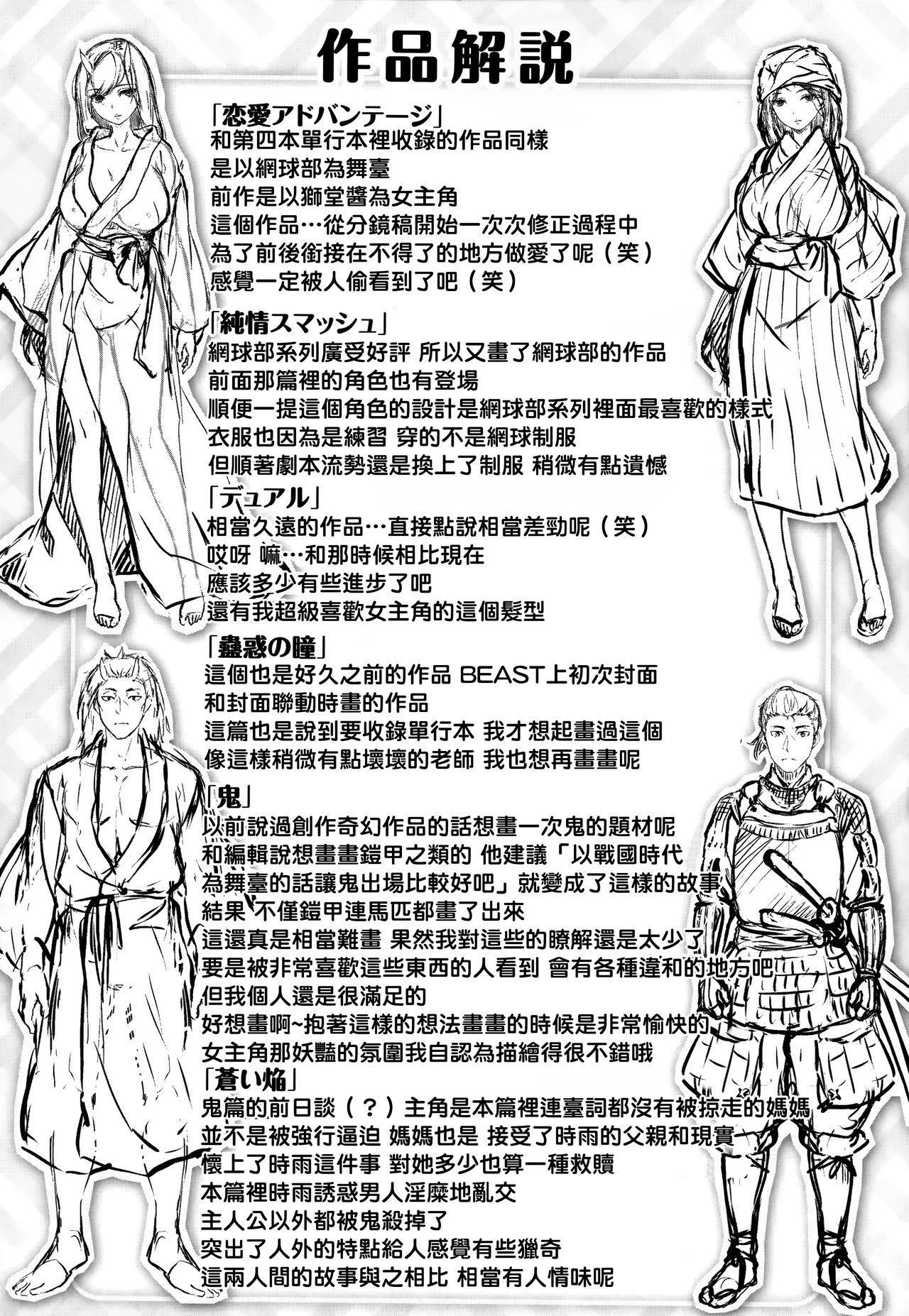 [雛咲葉] ふしだら吐息 + 全特典 [中国翻訳]