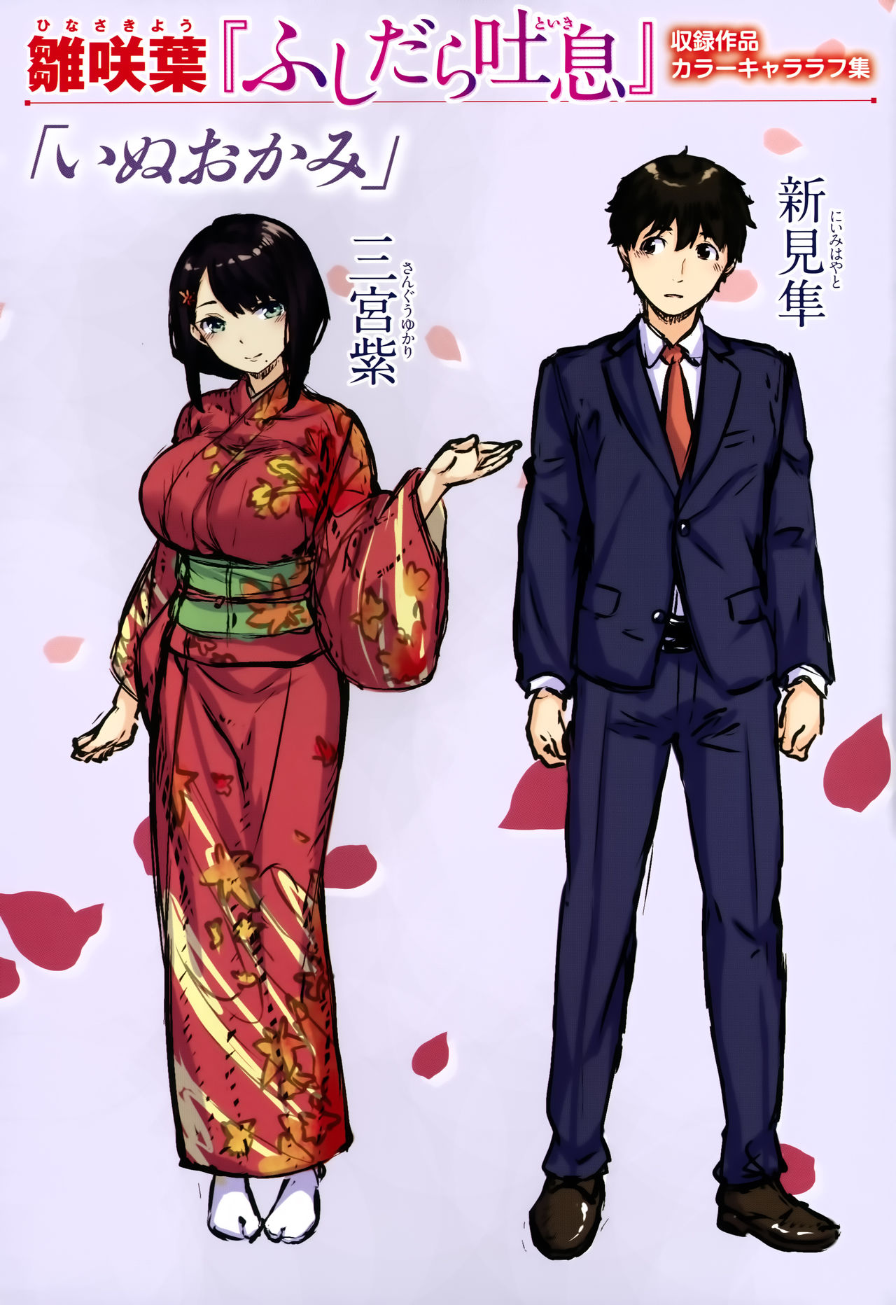 [雛咲葉] ふしだら吐息 + 全特典 [中国翻訳]