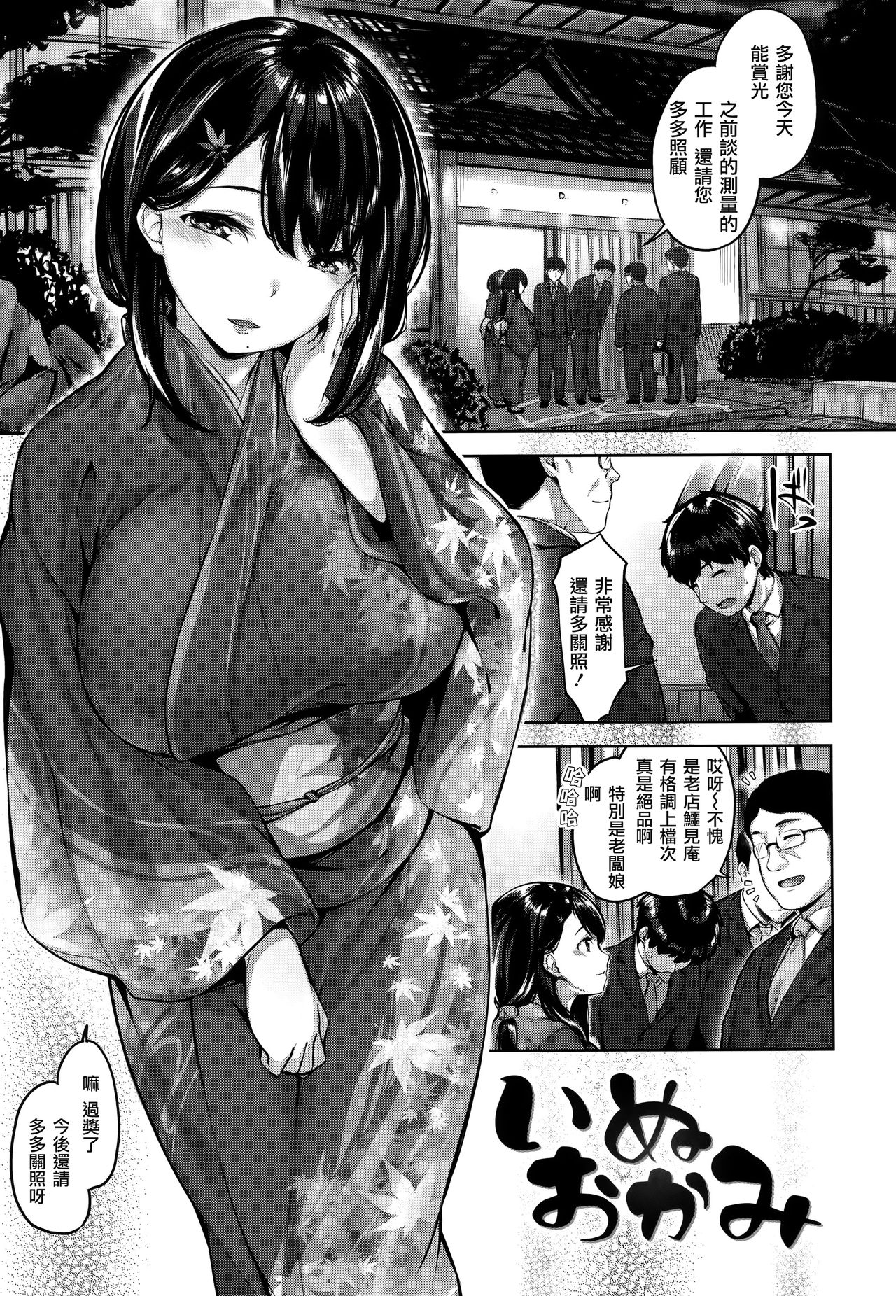 [雛咲葉] ふしだら吐息 + 全特典 [中国翻訳]