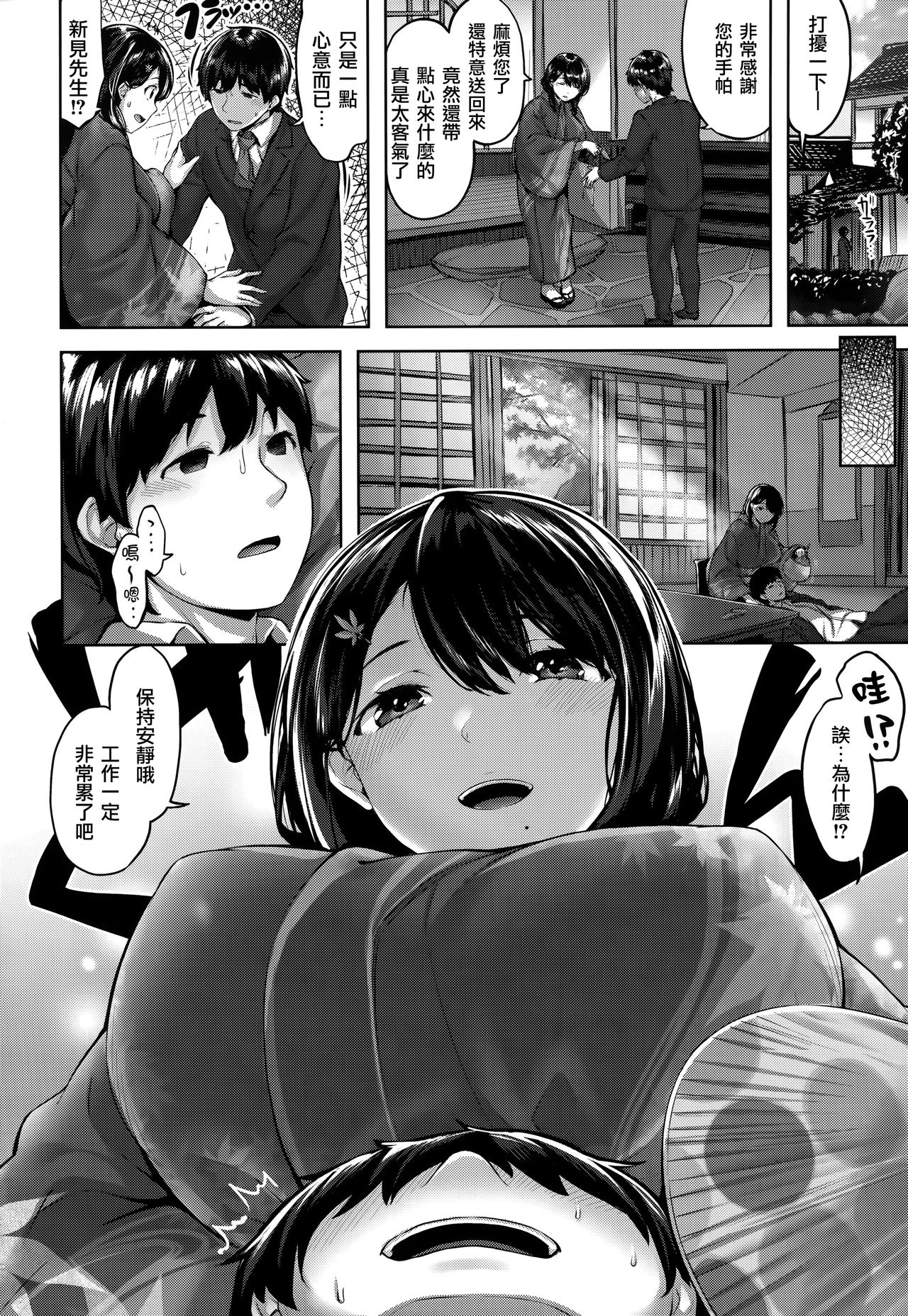 [雛咲葉] ふしだら吐息 + 全特典 [中国翻訳]