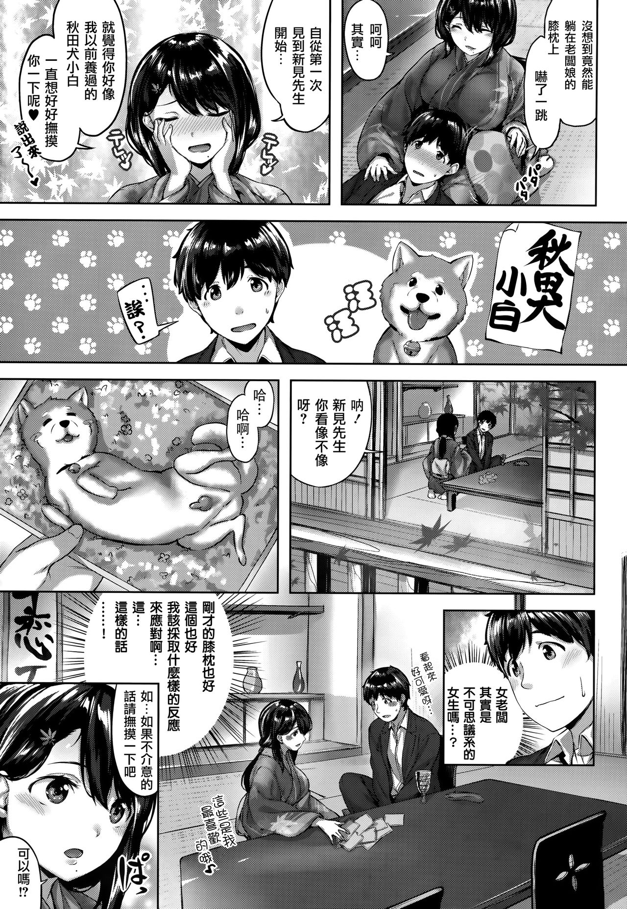 [雛咲葉] ふしだら吐息 + 全特典 [中国翻訳]