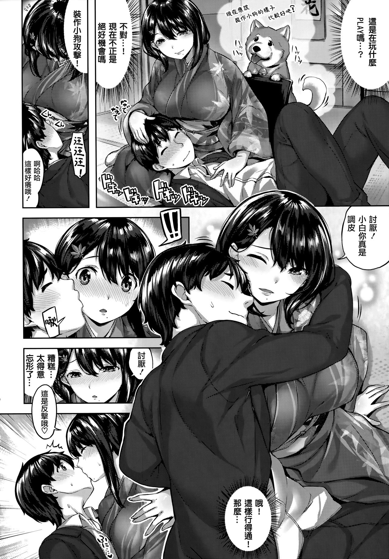 [雛咲葉] ふしだら吐息 + 全特典 [中国翻訳]