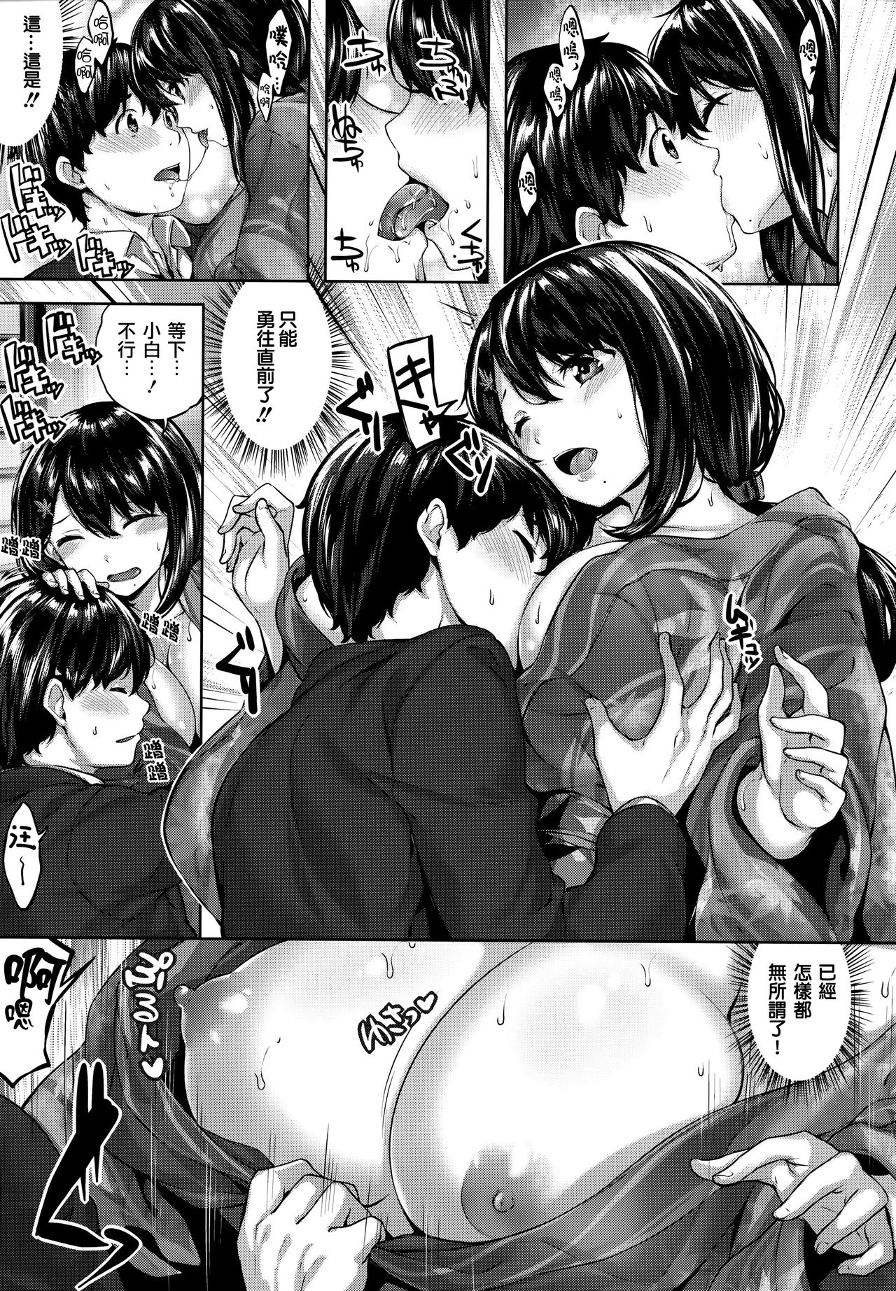 [雛咲葉] ふしだら吐息 + 全特典 [中国翻訳]