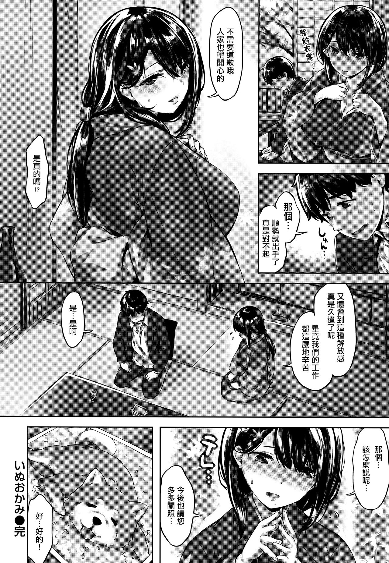 [雛咲葉] ふしだら吐息 + 全特典 [中国翻訳]