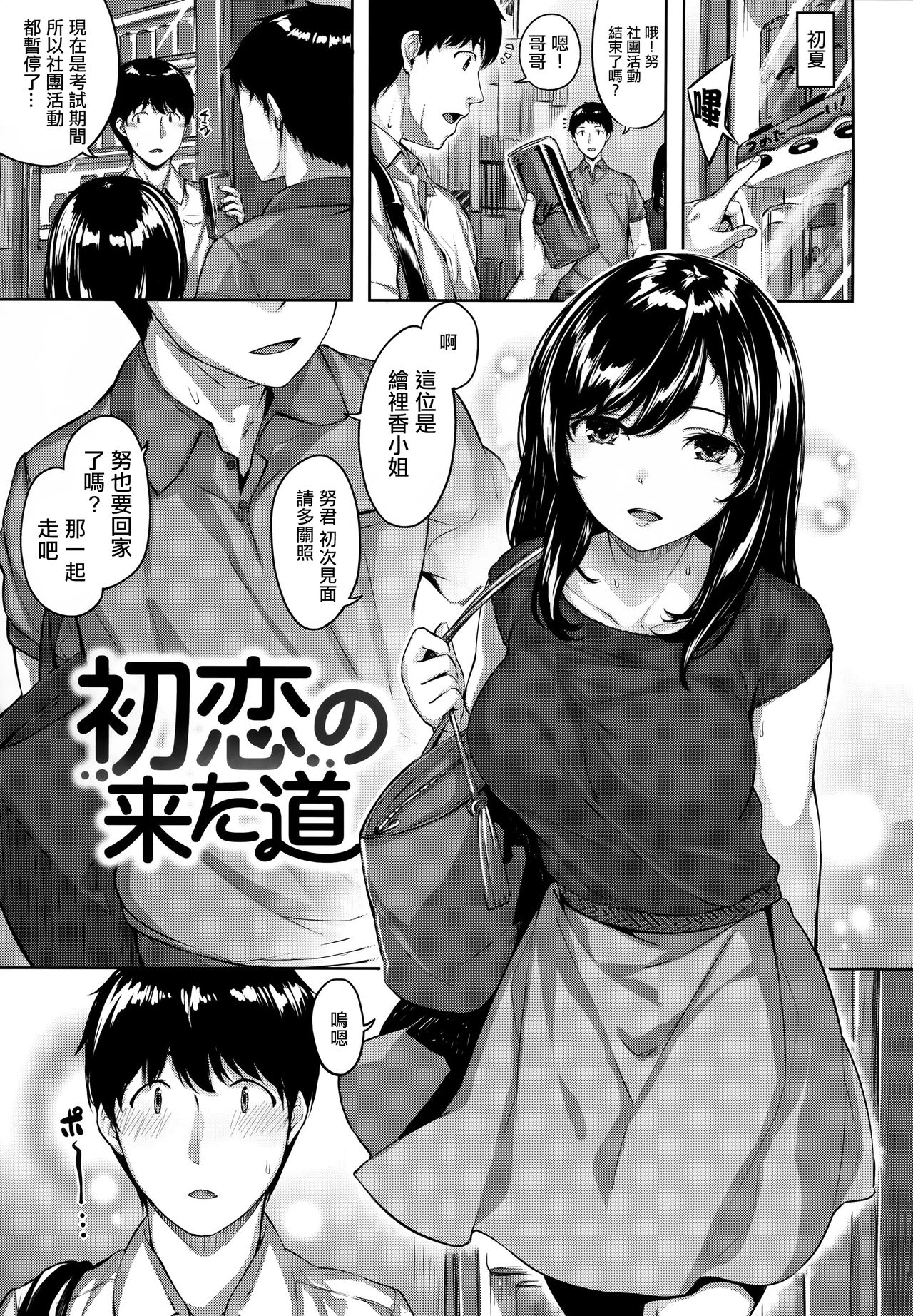 [雛咲葉] ふしだら吐息 + 全特典 [中国翻訳]