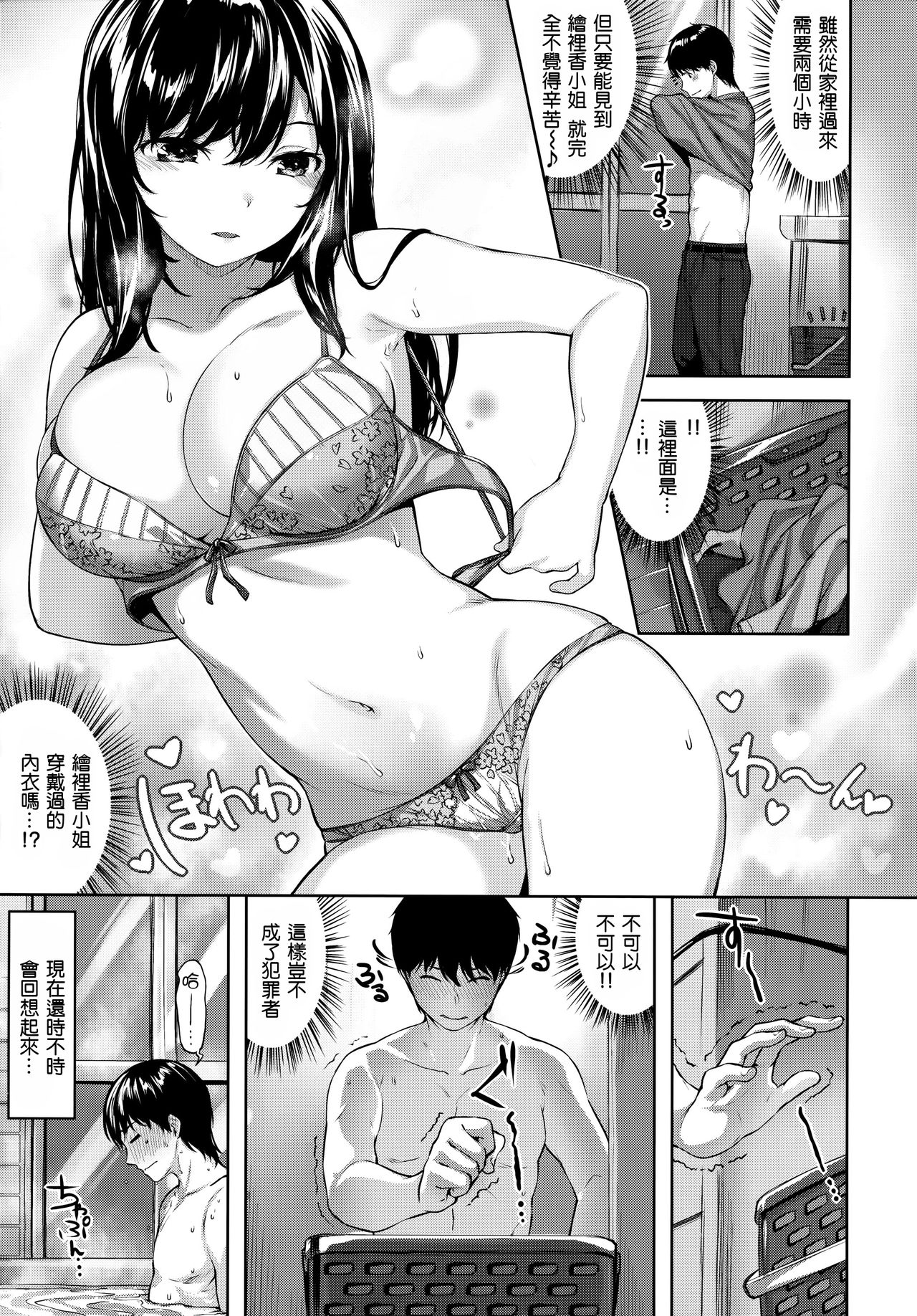 [雛咲葉] ふしだら吐息 + 全特典 [中国翻訳]