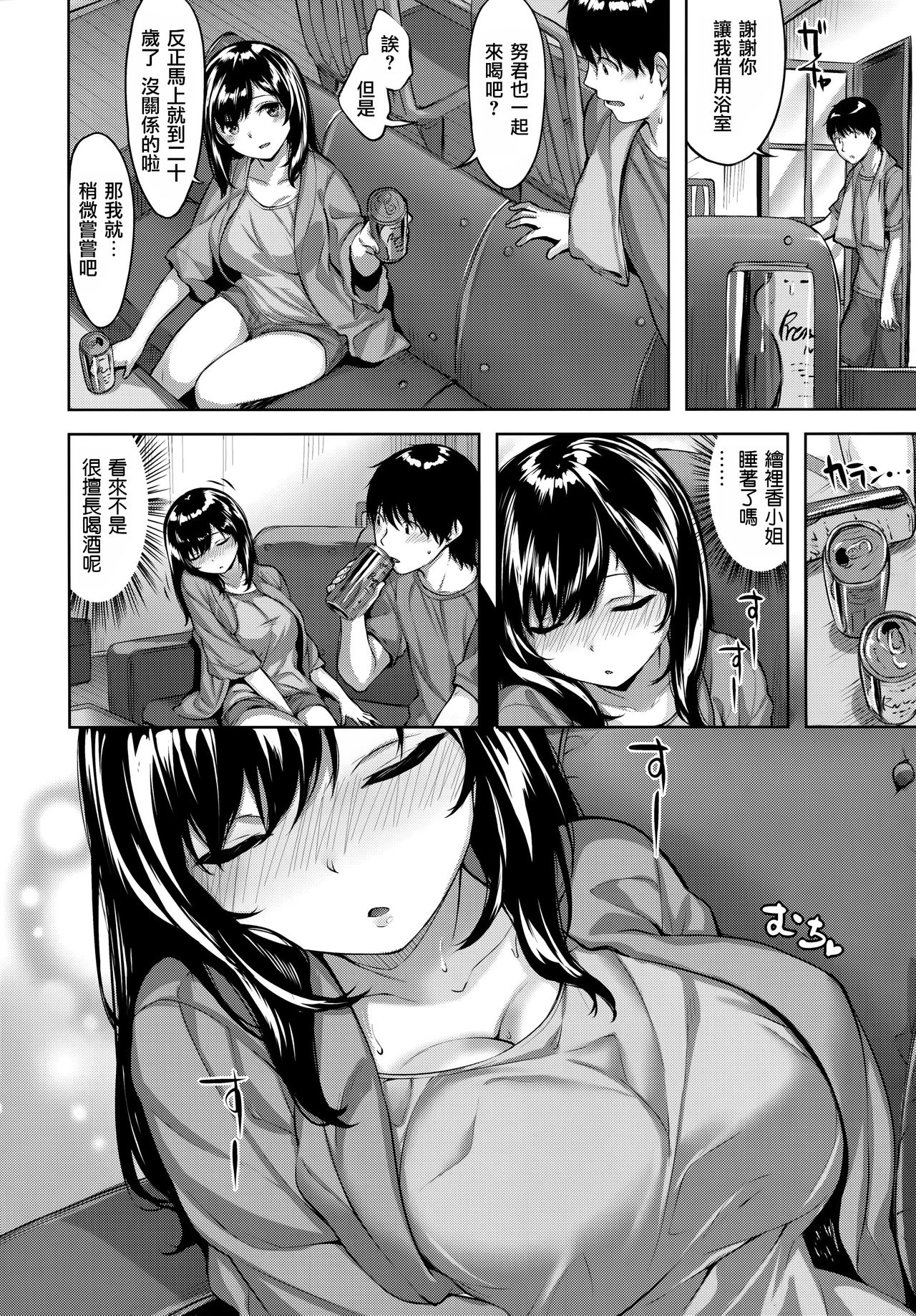 [雛咲葉] ふしだら吐息 + 全特典 [中国翻訳]
