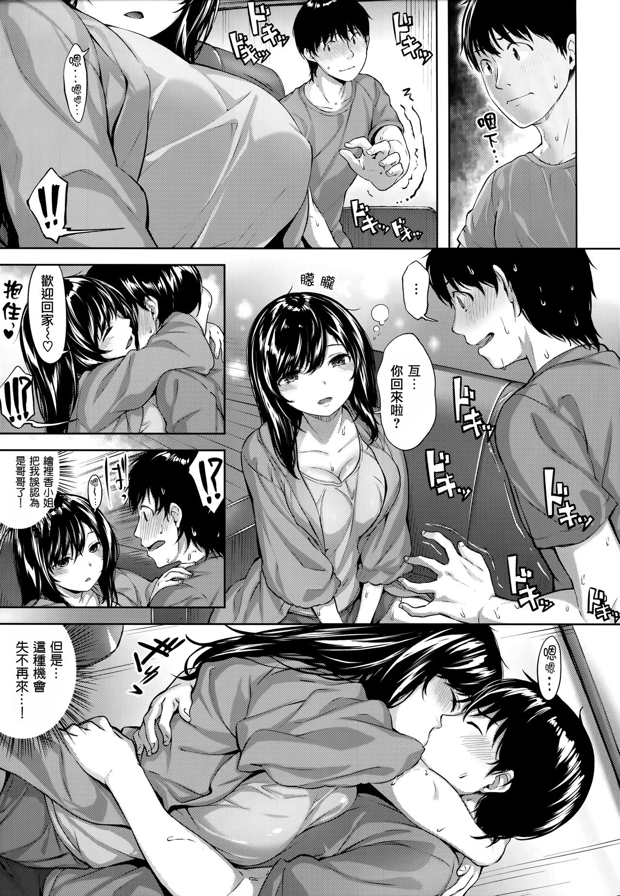 [雛咲葉] ふしだら吐息 + 全特典 [中国翻訳]