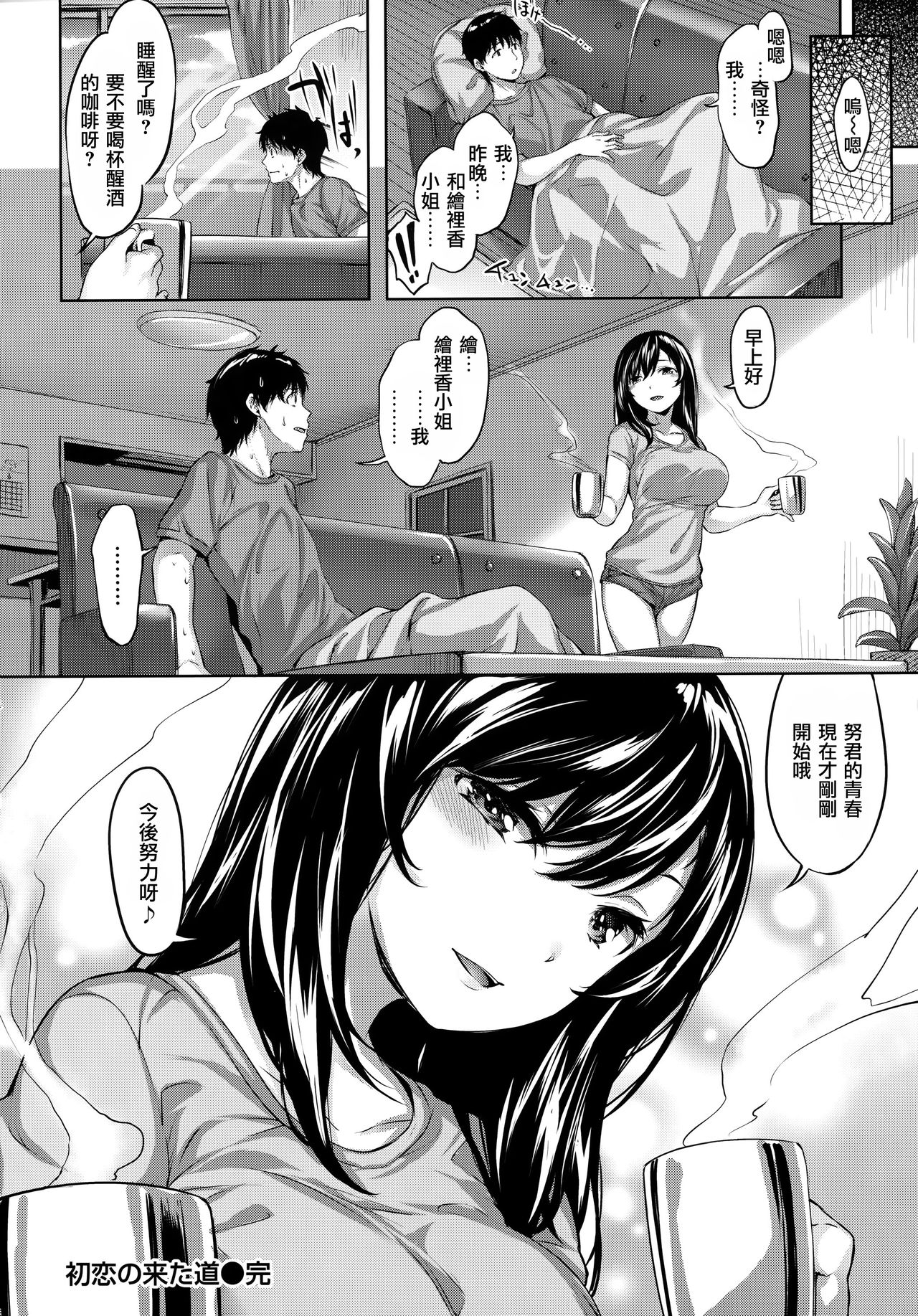 [雛咲葉] ふしだら吐息 + 全特典 [中国翻訳]