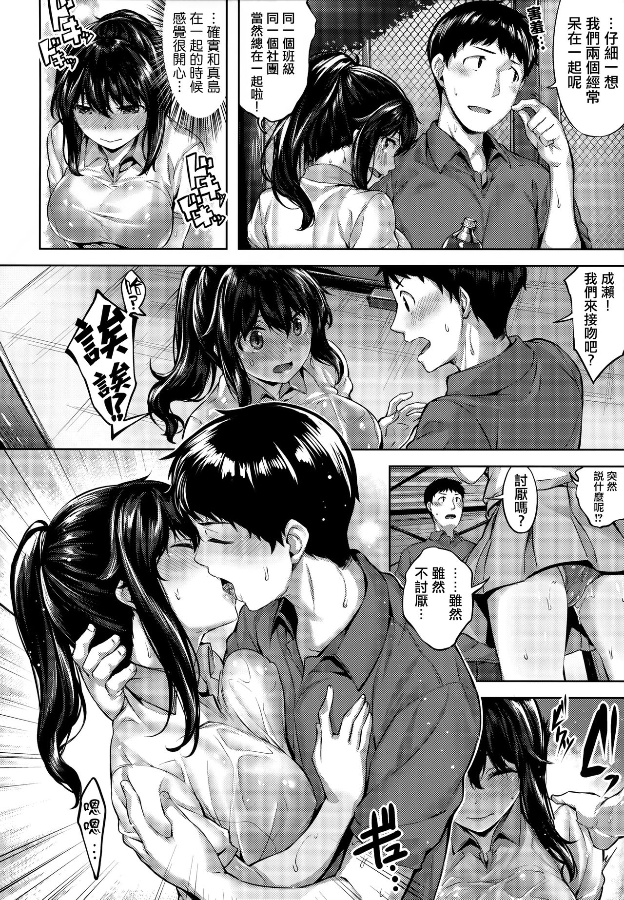 [雛咲葉] ふしだら吐息 + 全特典 [中国翻訳]
