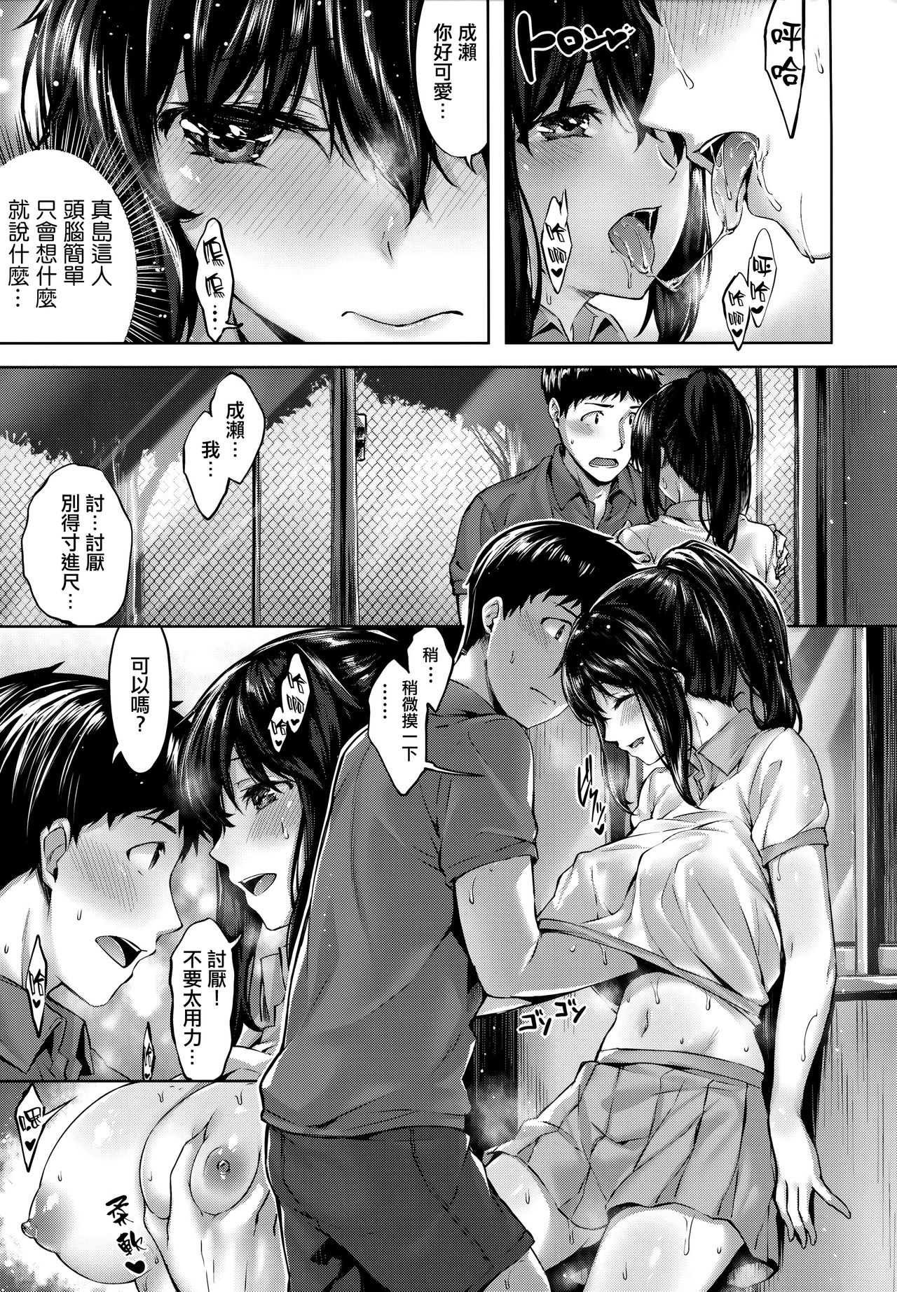 [雛咲葉] ふしだら吐息 + 全特典 [中国翻訳]