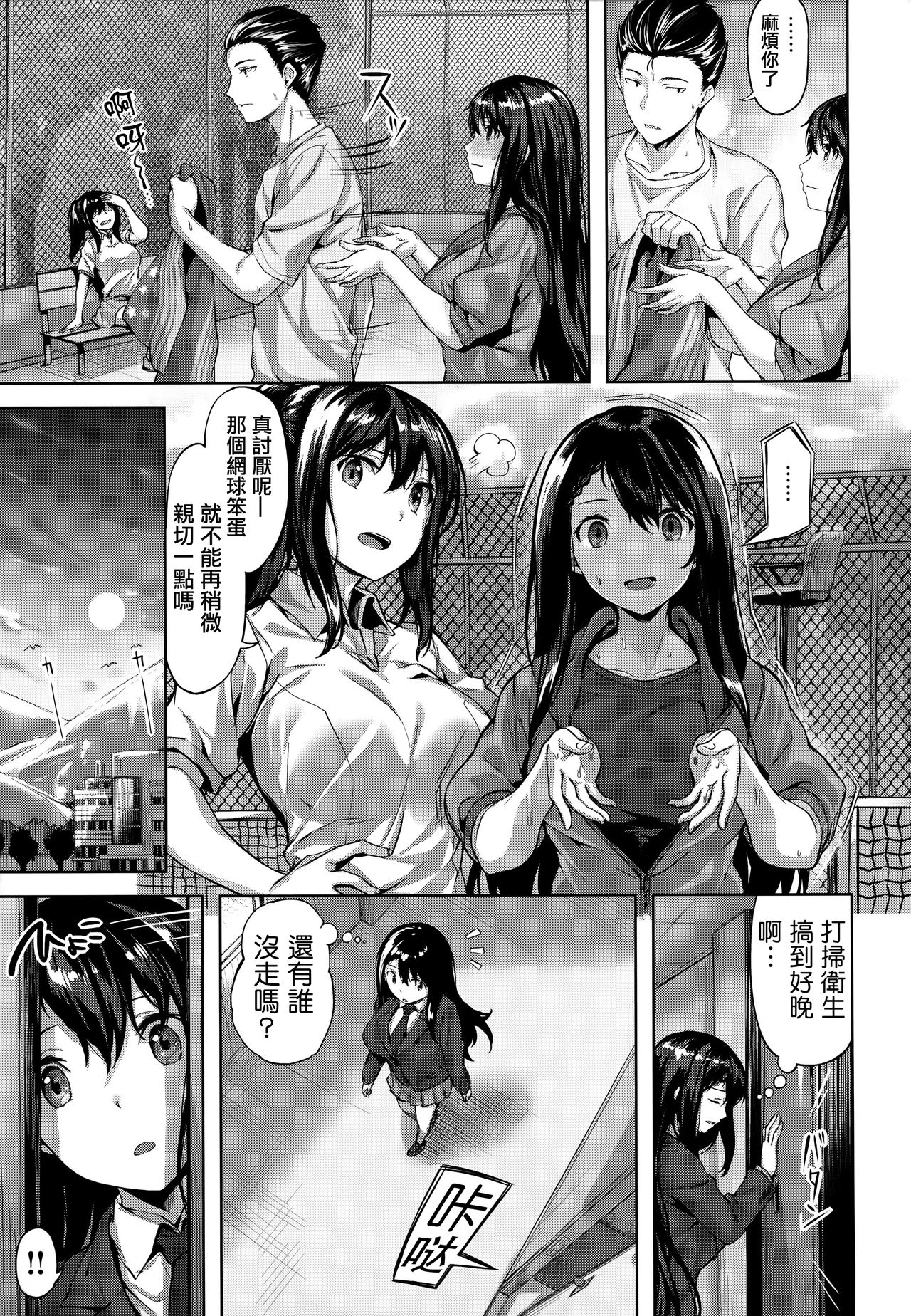 [雛咲葉] ふしだら吐息 + 全特典 [中国翻訳]