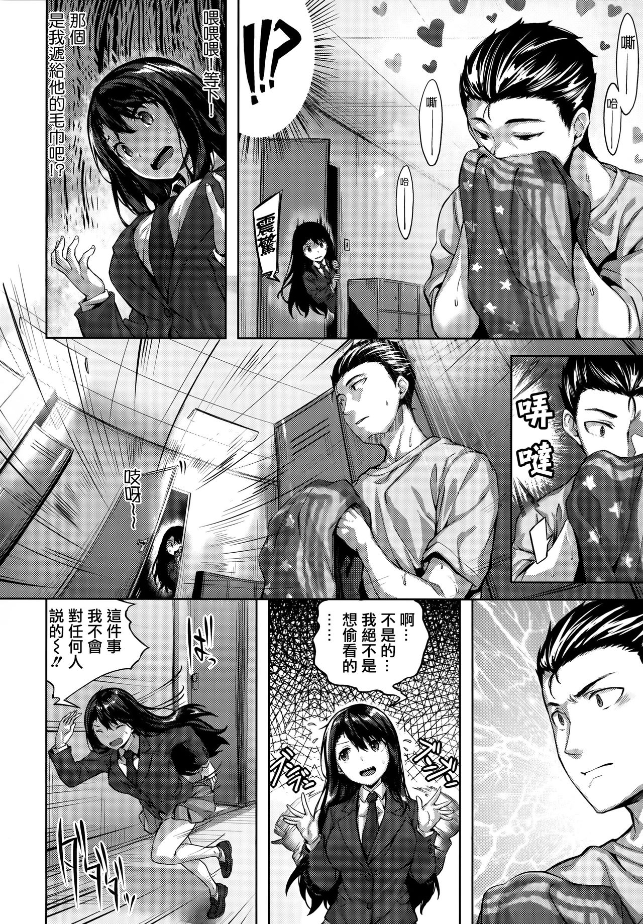 [雛咲葉] ふしだら吐息 + 全特典 [中国翻訳]
