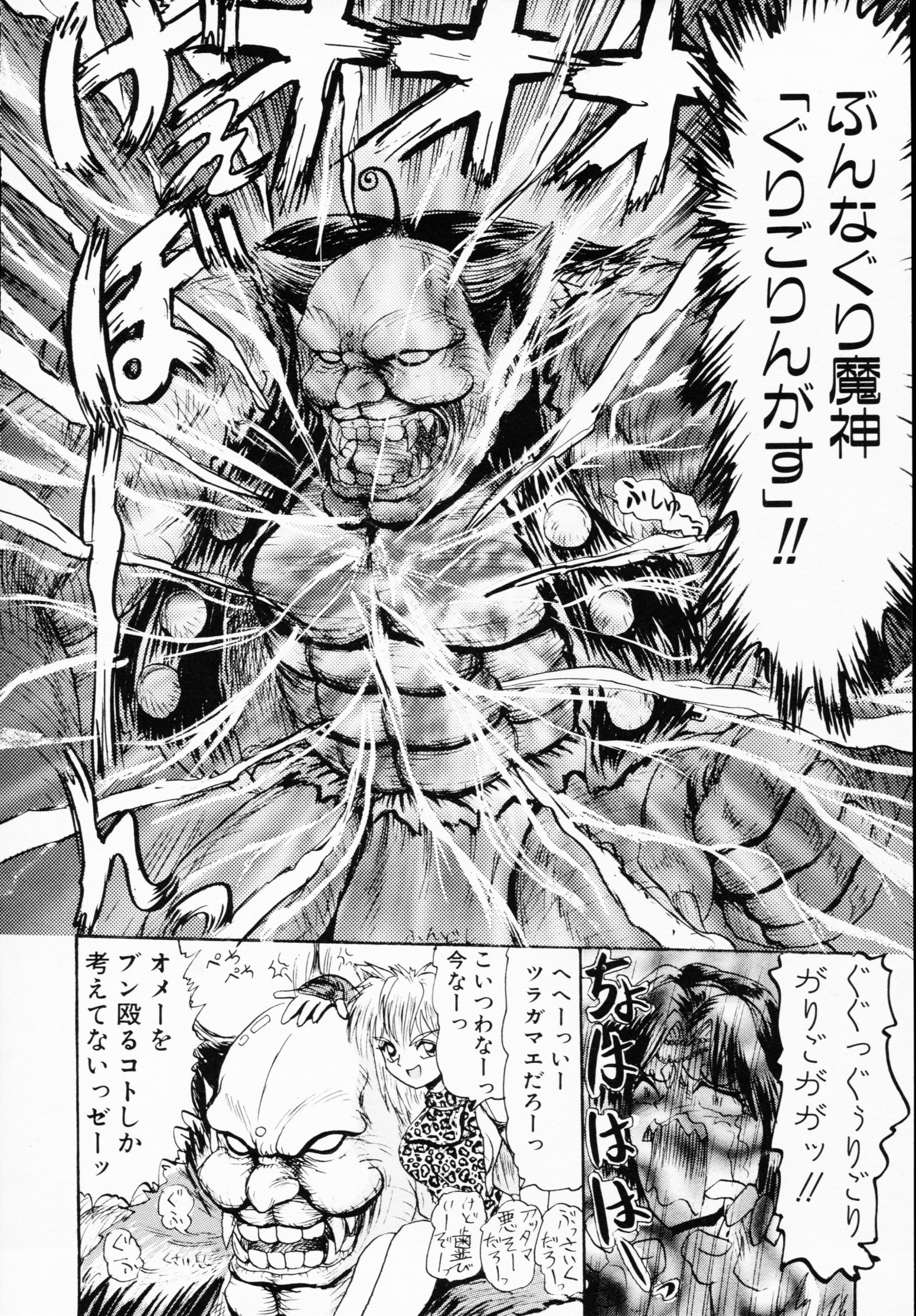 -いちげきのうさつ